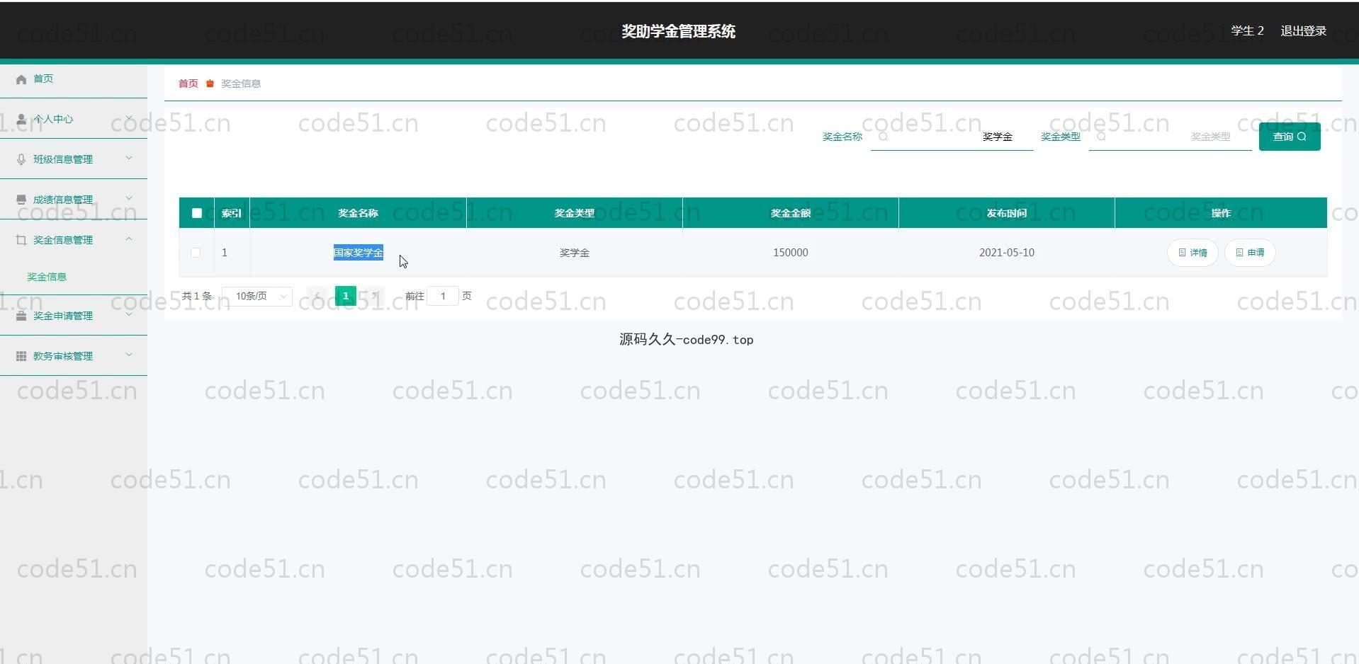 基于SpringBoot+MySQL+Vue.js的奖助学金管理系统(附论文)