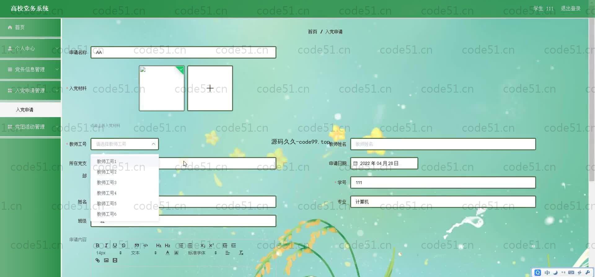 基于SpringBoot+MySQL+Vue.js的高校党务系统