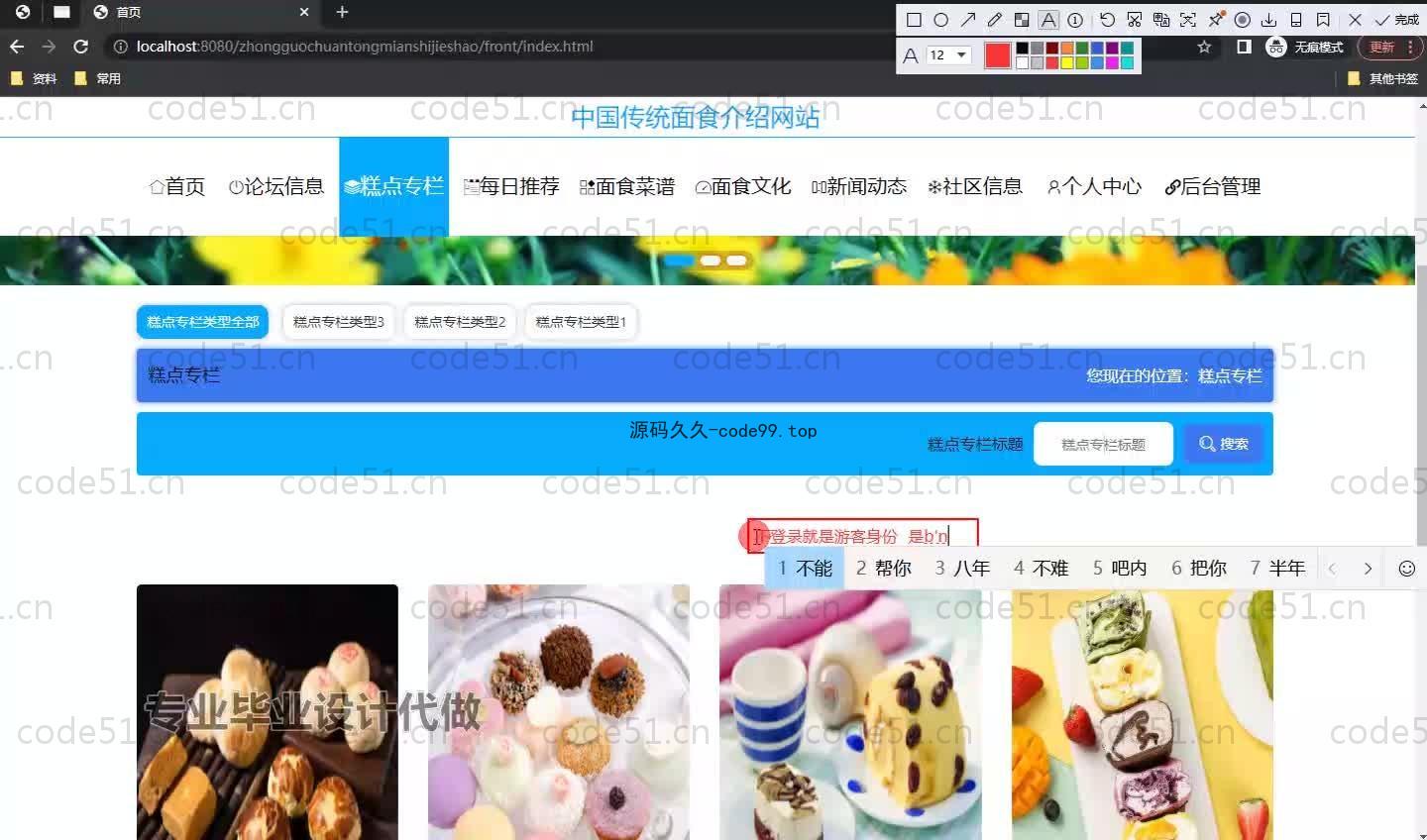 基于SpringBoot+MySQL+Vue.js的传统美食介绍系统(附论文)