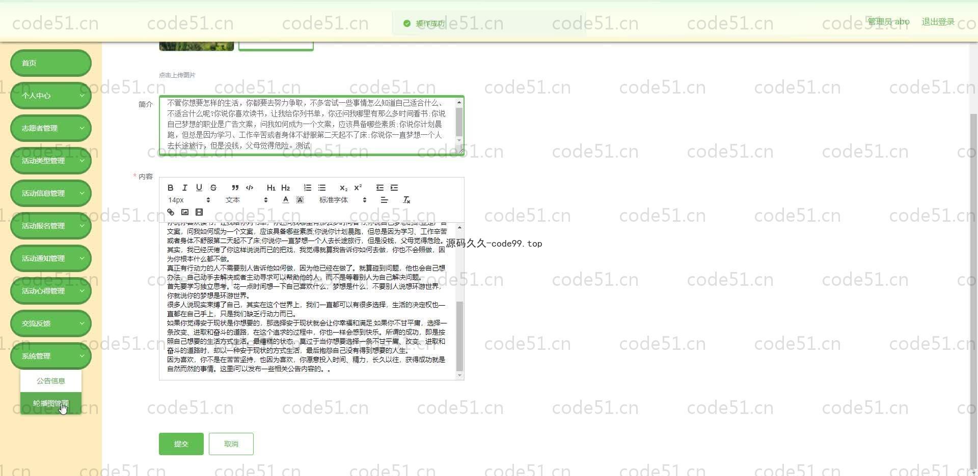基于SpringBoot+MySQL+Vue.js的校园志愿者管理系统(附论文)