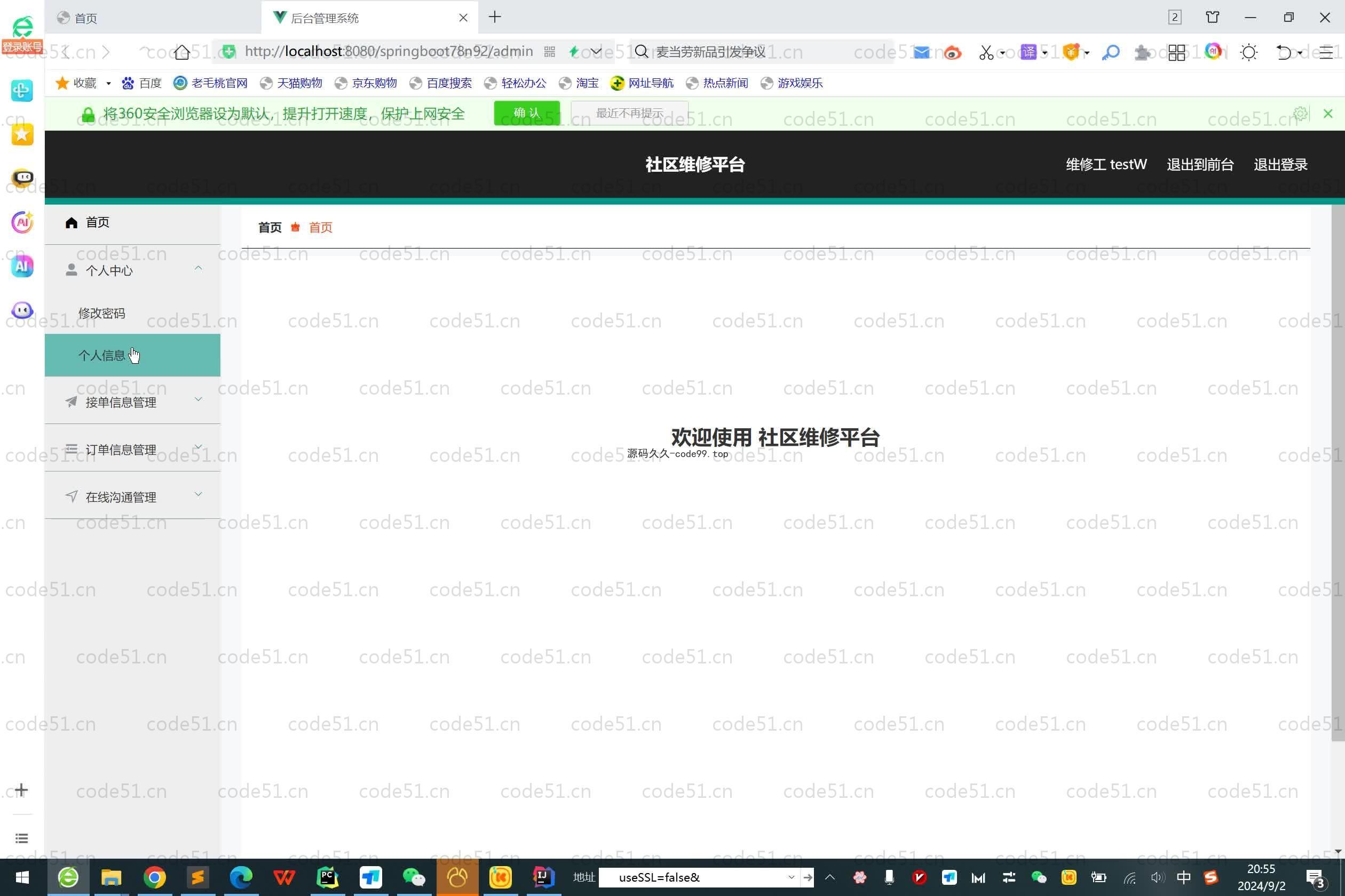 基于SpringBoot+MySQL+Vue.js的社区管理系统(附论文)