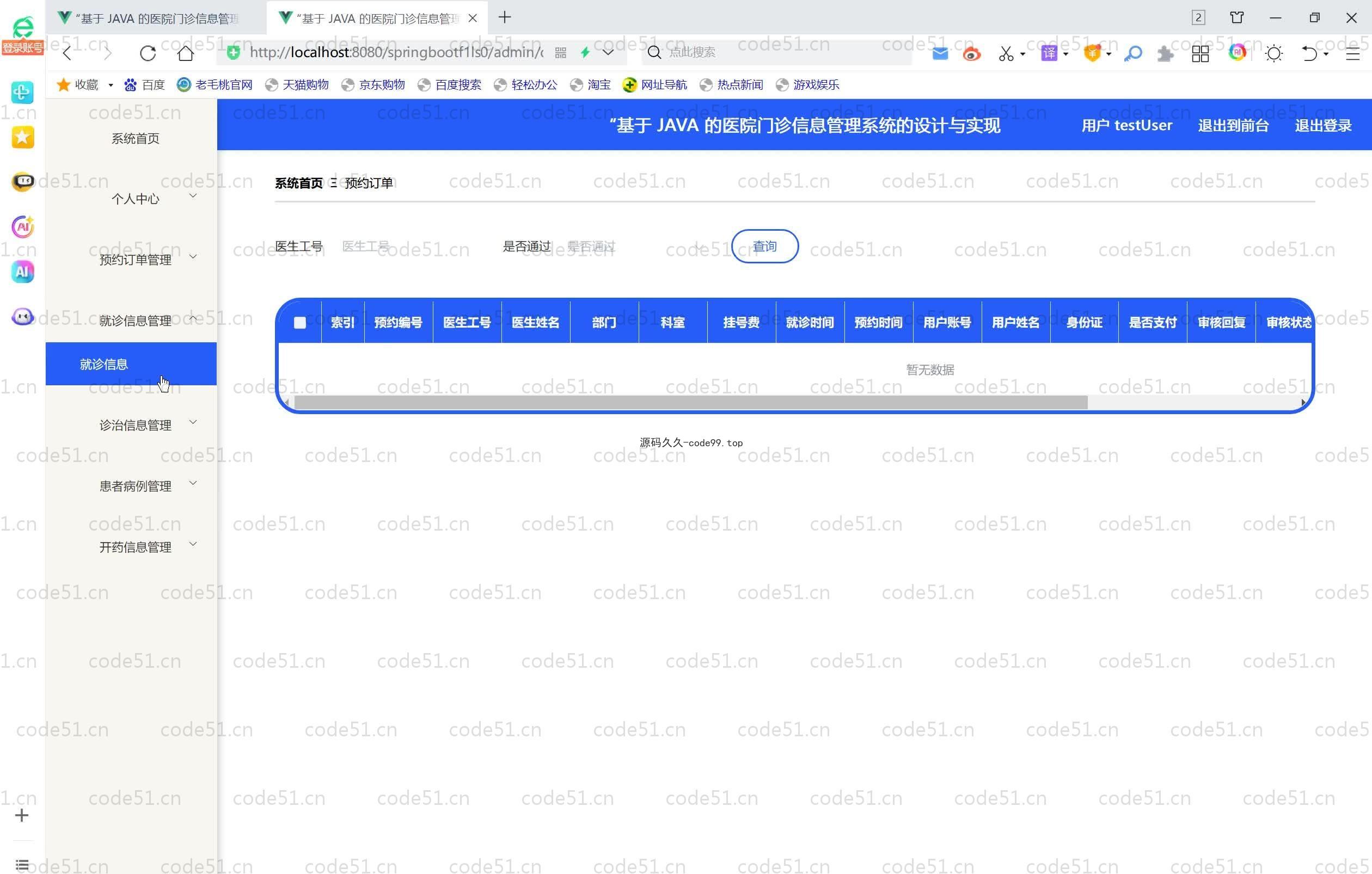 基于SpringBoot+MySQL+Vue.js的医院门诊信息管理系统(附论文)