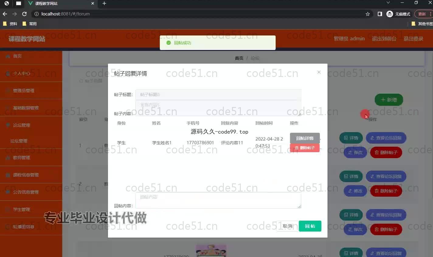 基于SpringBoot+MySQL+Vue.js的课程教学系统(附论文)