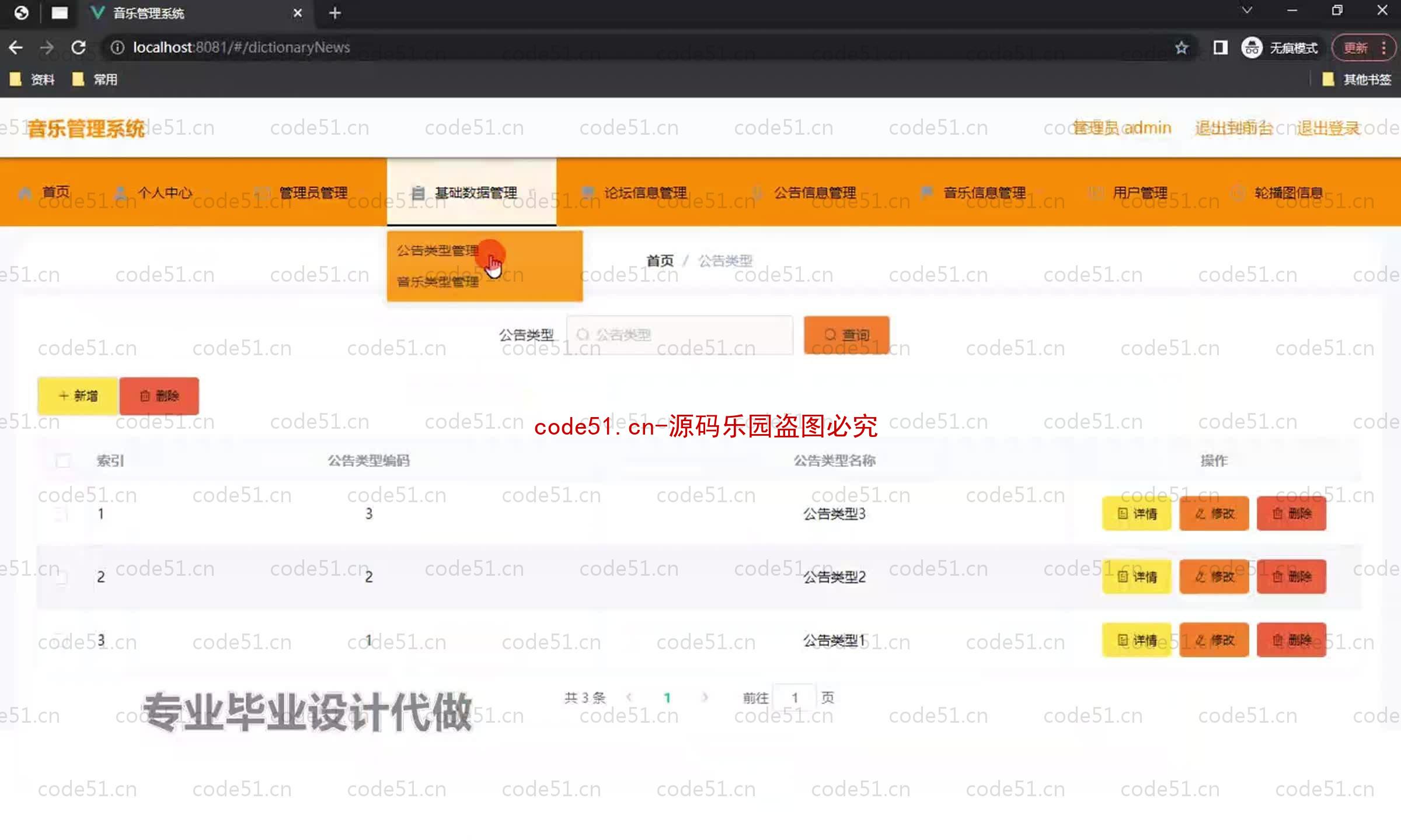 基于SpringBoot+MySQL+SSM+Vue.js的音乐管理系统(附论文)