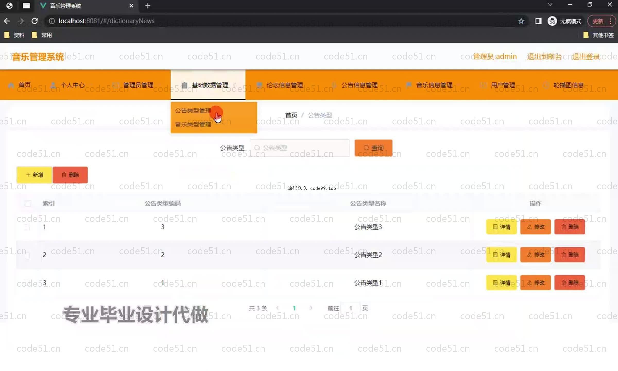 基于SpringBoot+MySQL+Vue.js的音乐管理系统(附论文)