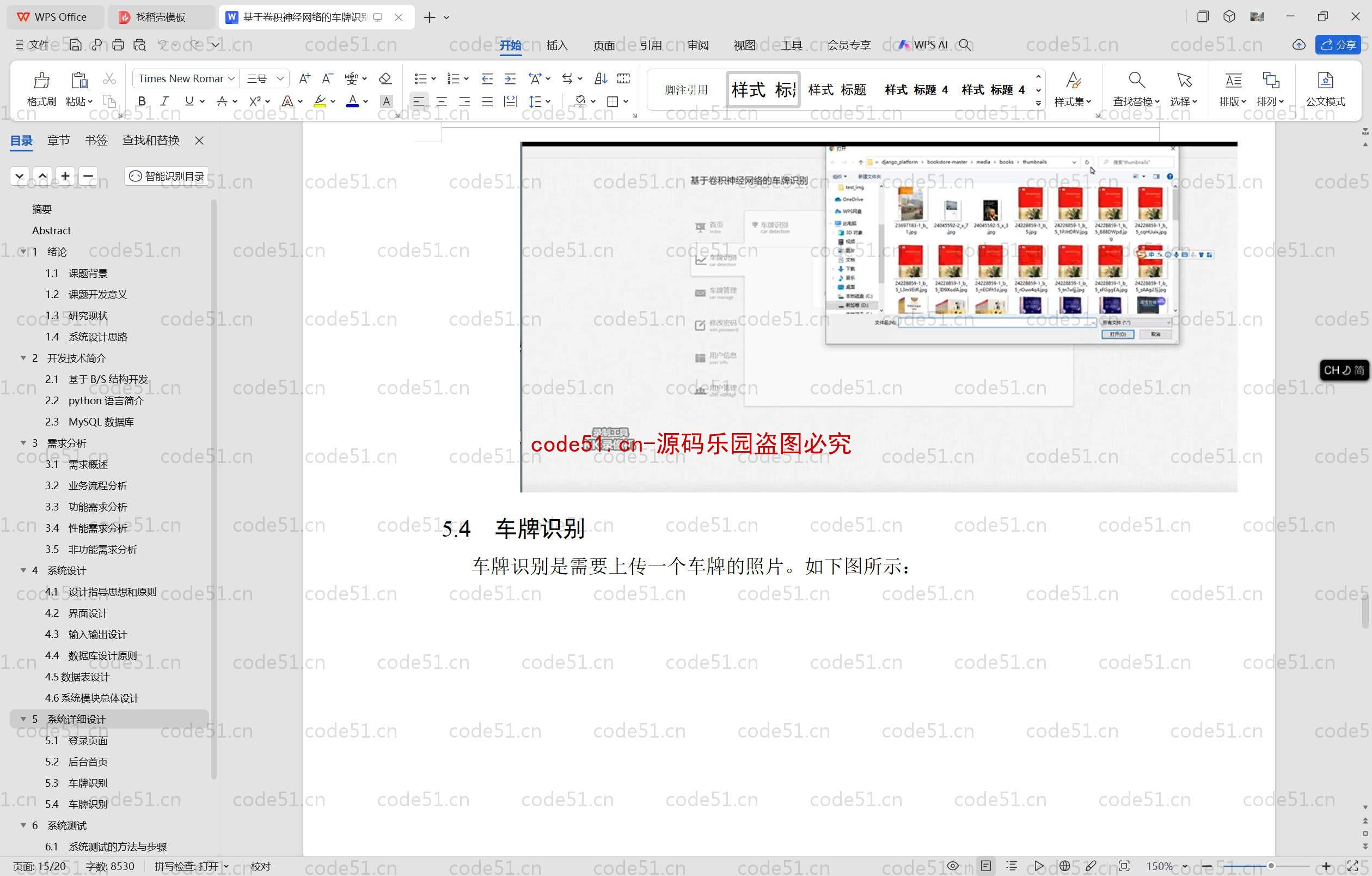 基于Python+Flask+MySQL+卷积神经网络的车牌识别仿真(附论文)