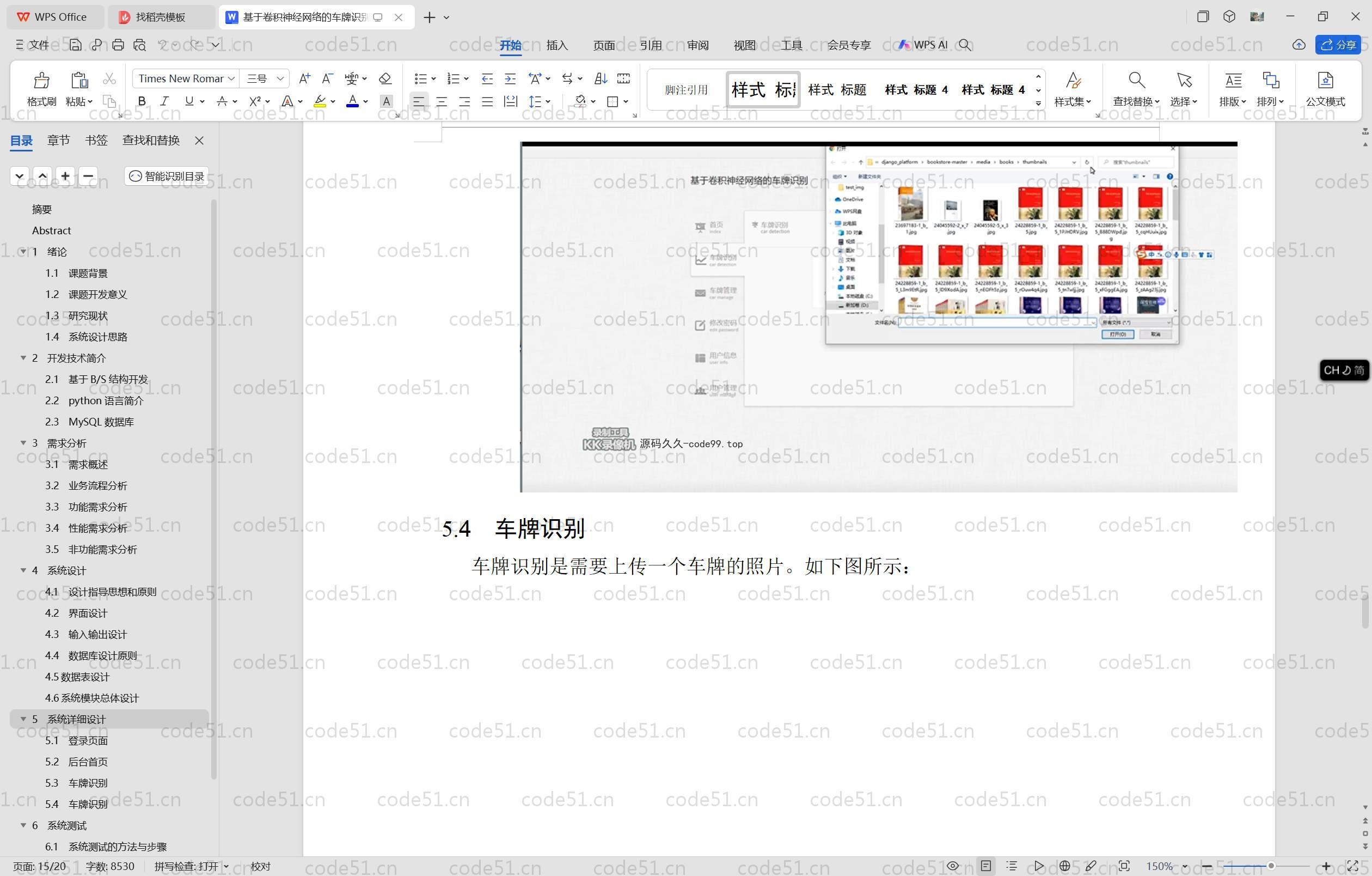 基于Python+Flask+MySQL+卷积神经网络的车牌识别仿真(附论文)