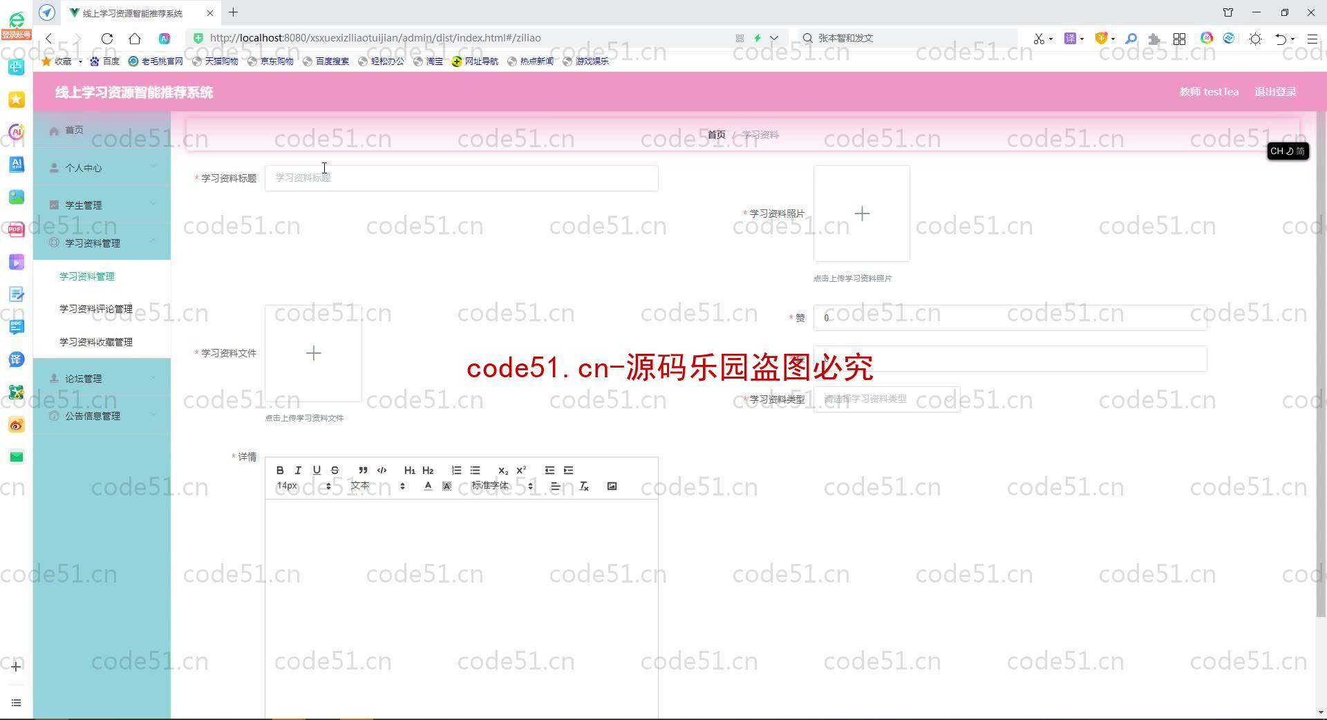 基于SpringBoot+MySQL+SSM+Vue.js的线上学习资源智能推荐