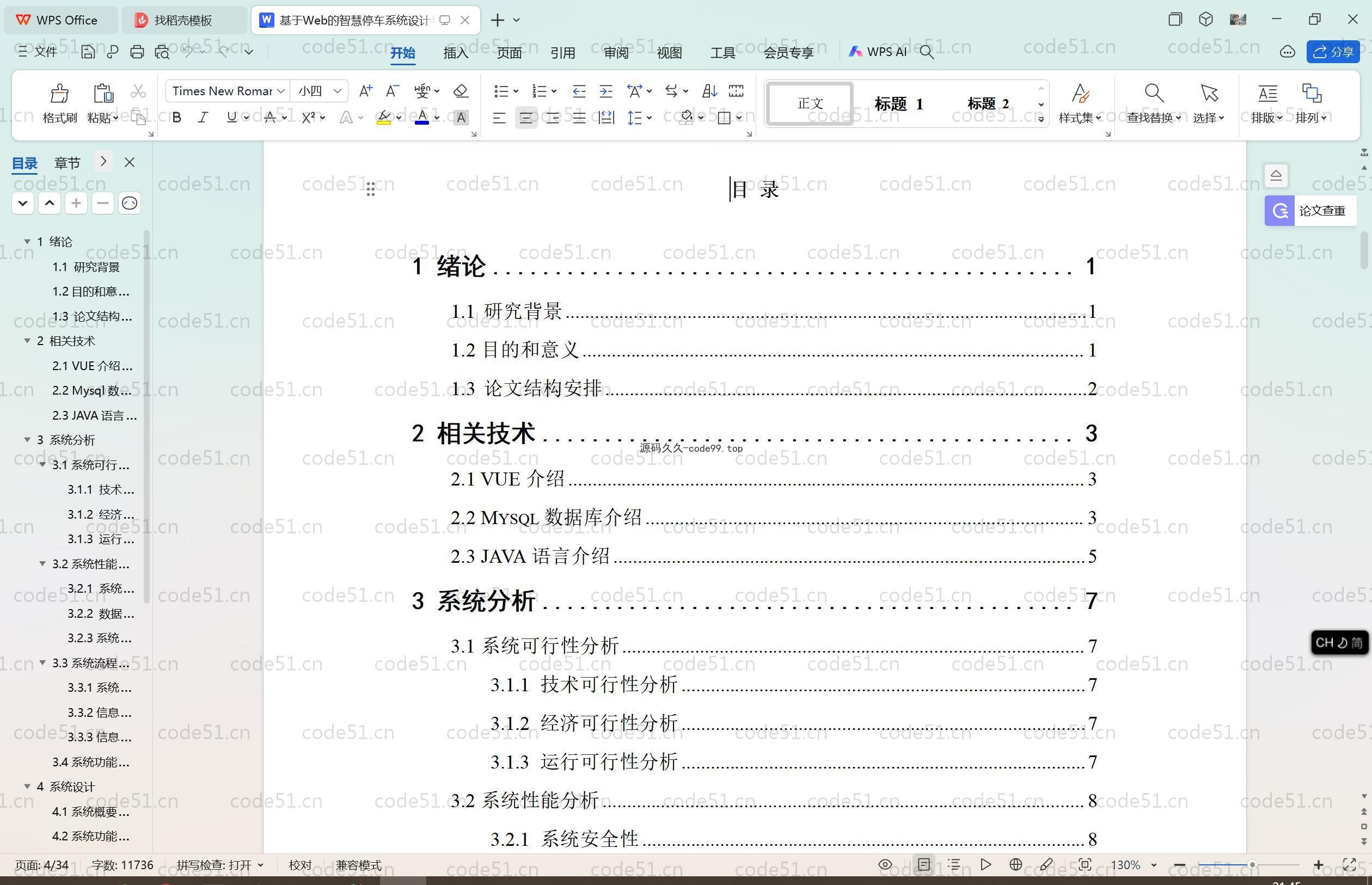 基于SpringBoot+MySQL+Vue.js的教育的实习实践系统(附论文)