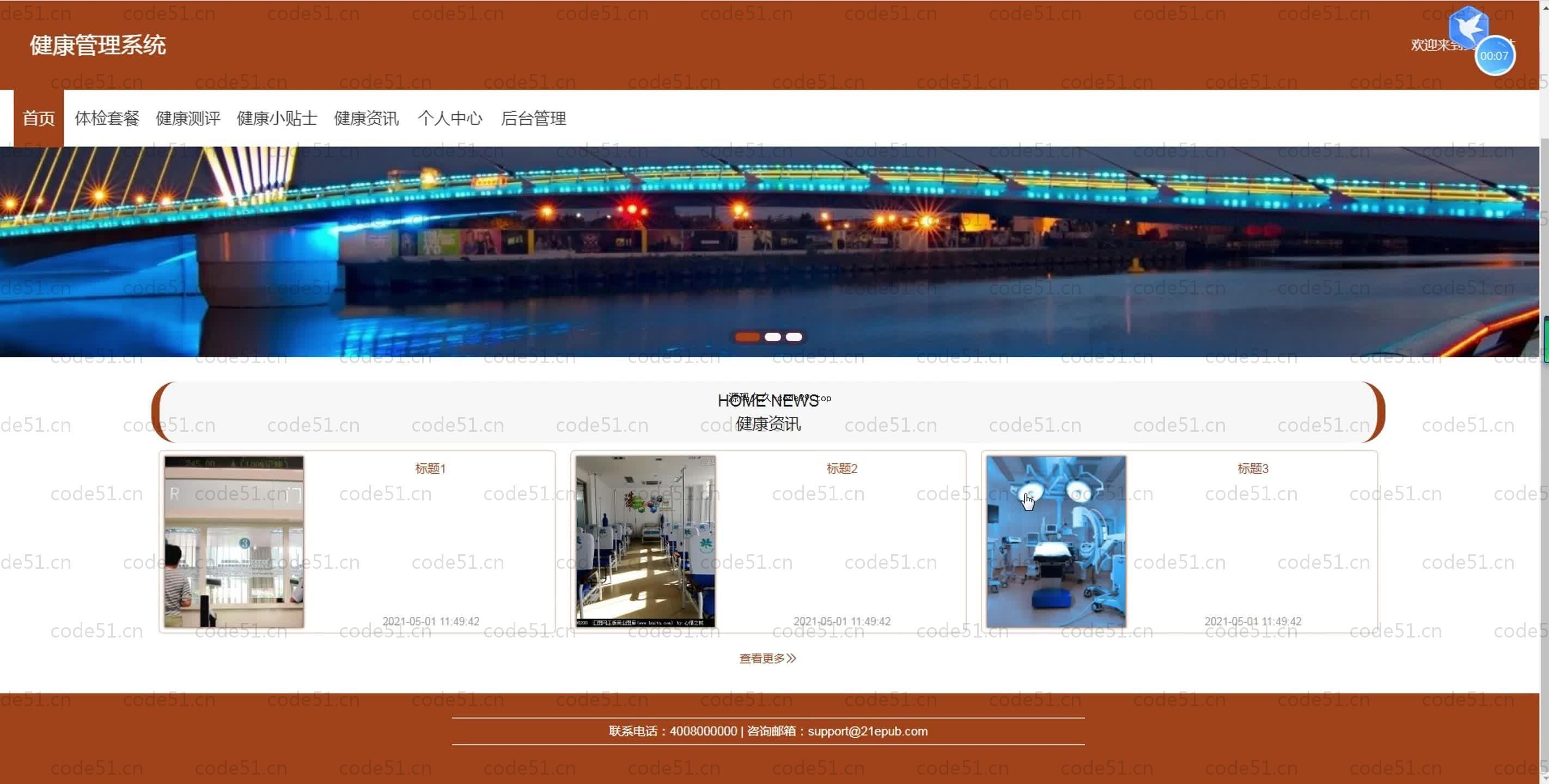 基于SpringBoot+MySQL+Vue.js的健康管理系统