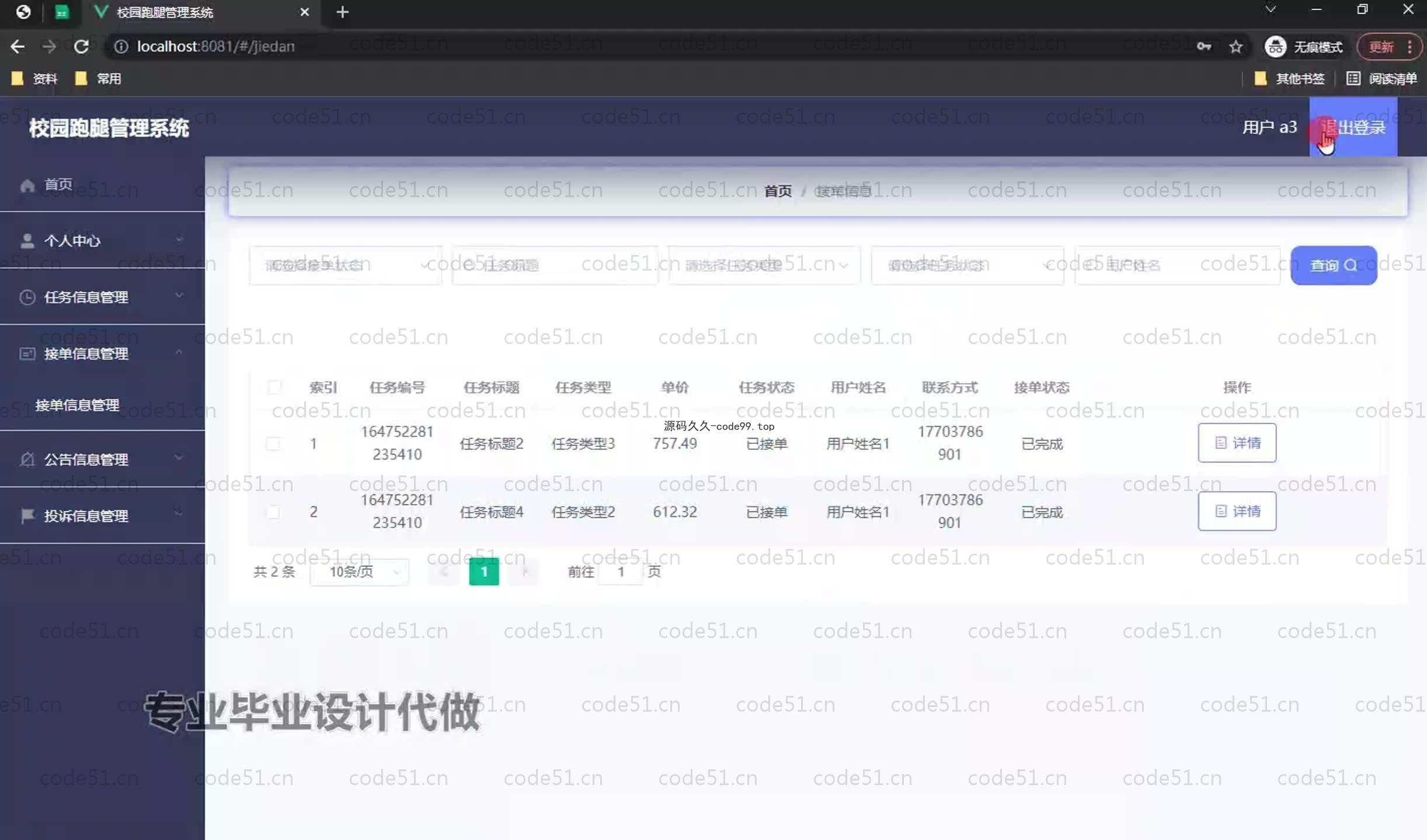 基于SpringBoot+MySQL+Vue.js的校园跑腿系统(附论文)