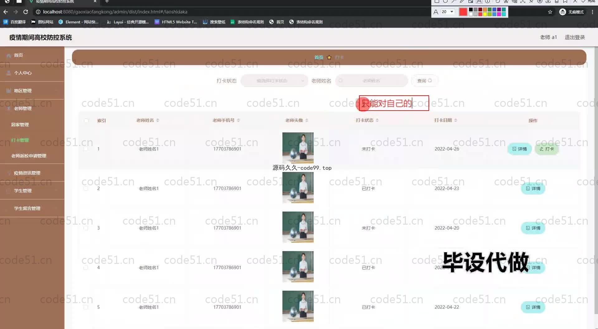 基于SpringBoot+MySQL+Vue.js的高校疫情人员管理系统(附论文)