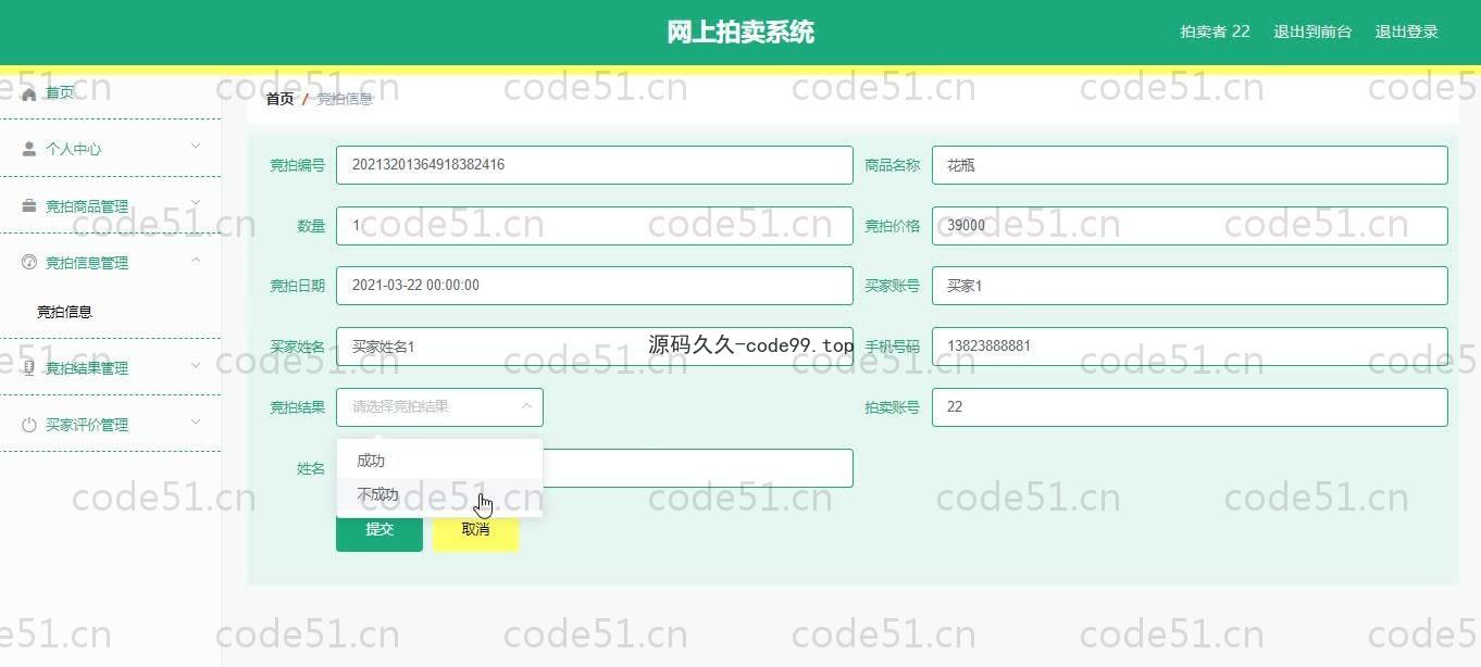 基于SpringBoot+MySQL+Vue.js的网上拍卖系统(附论文)