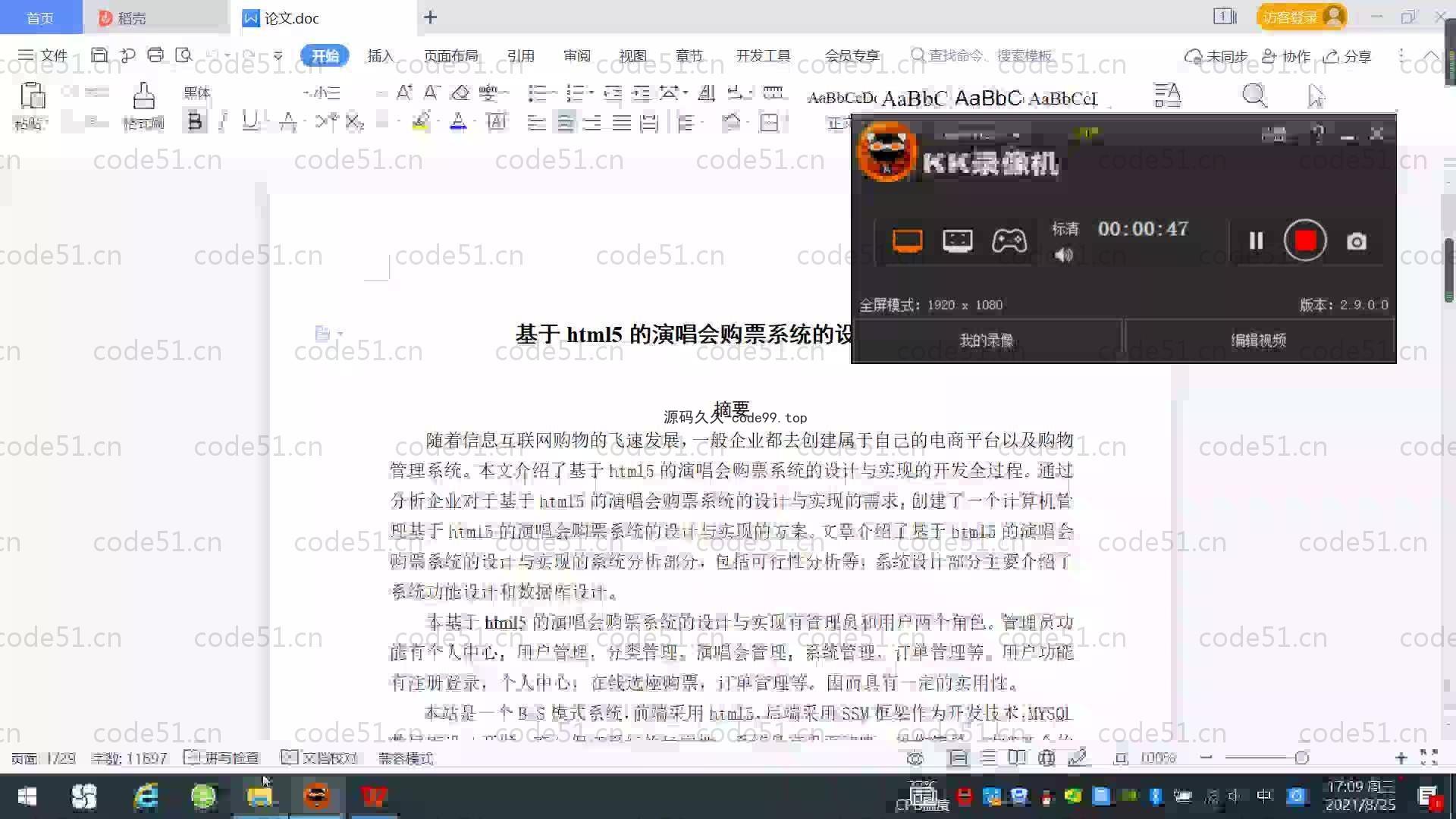 基于SpringBoot+MySQL+Vue.js的演唱会购票系统(附论文)