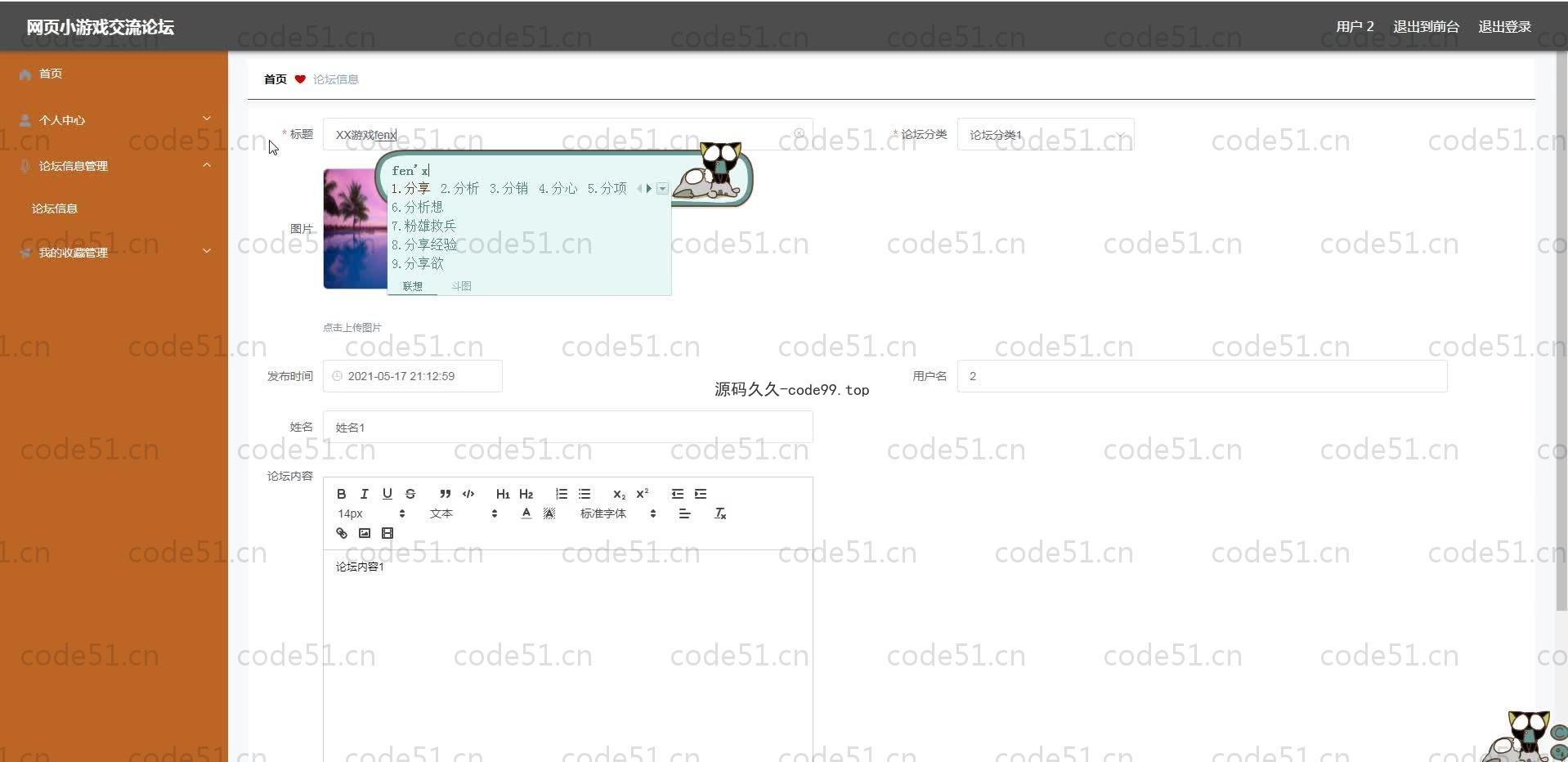 基于SpringBoot+MySQL+Vue.js的网页小游戏论坛系统(附论文)