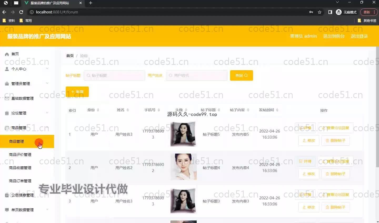 基于SpringBoot+MySQL+Vue.js的服装品牌推广以及应用系统(附论文)