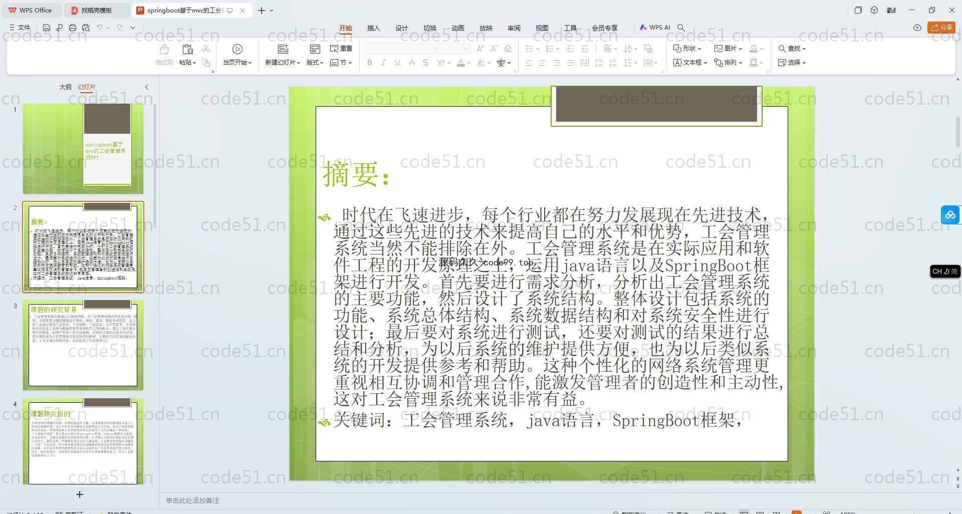 基于SpringBoot+MySQL+Vue.js的工会管理系统(附论文)
