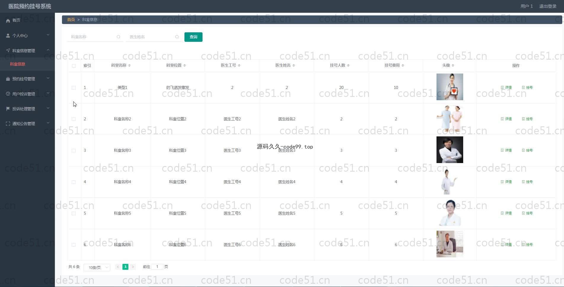 基于SpringBoot+MySQL+Vue.js的医院预约挂号系统(附论文)