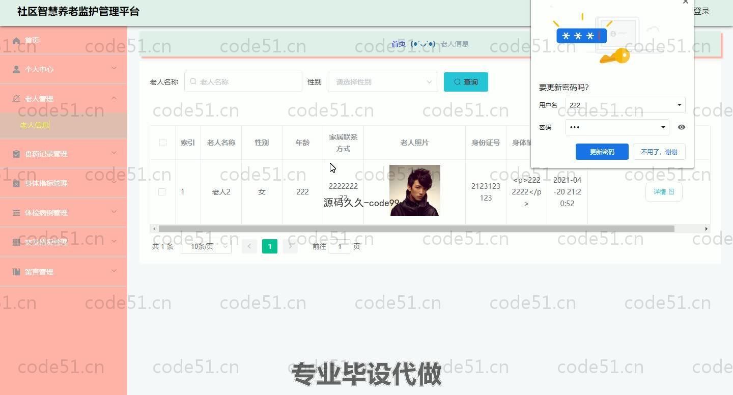 基于SpringBoot+MySQL+Vue.js的社区智慧养老监护系统(附论文)