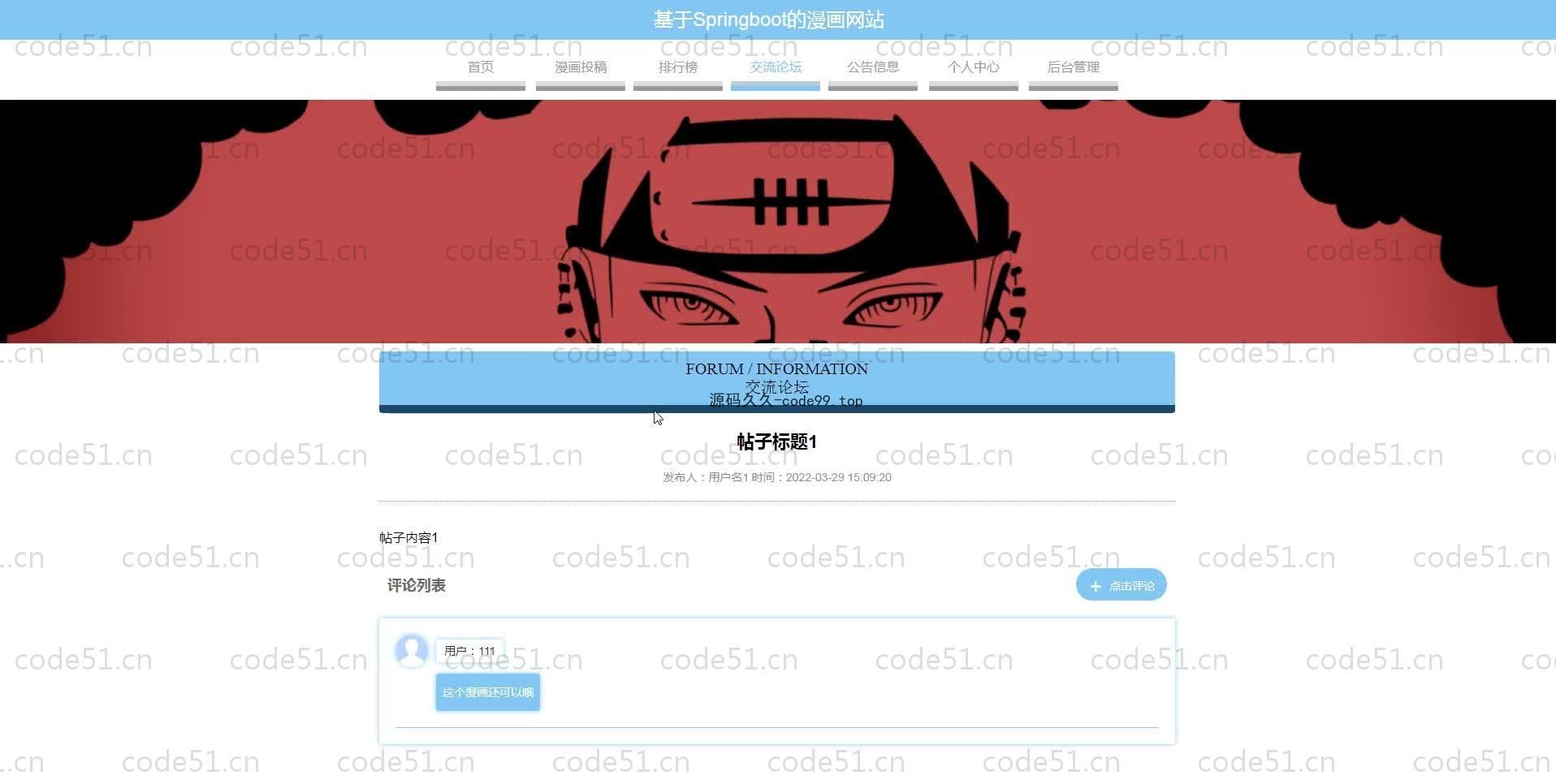 基于SpringBoot+MySQL+Vue.js的漫画网站系统(附论文)