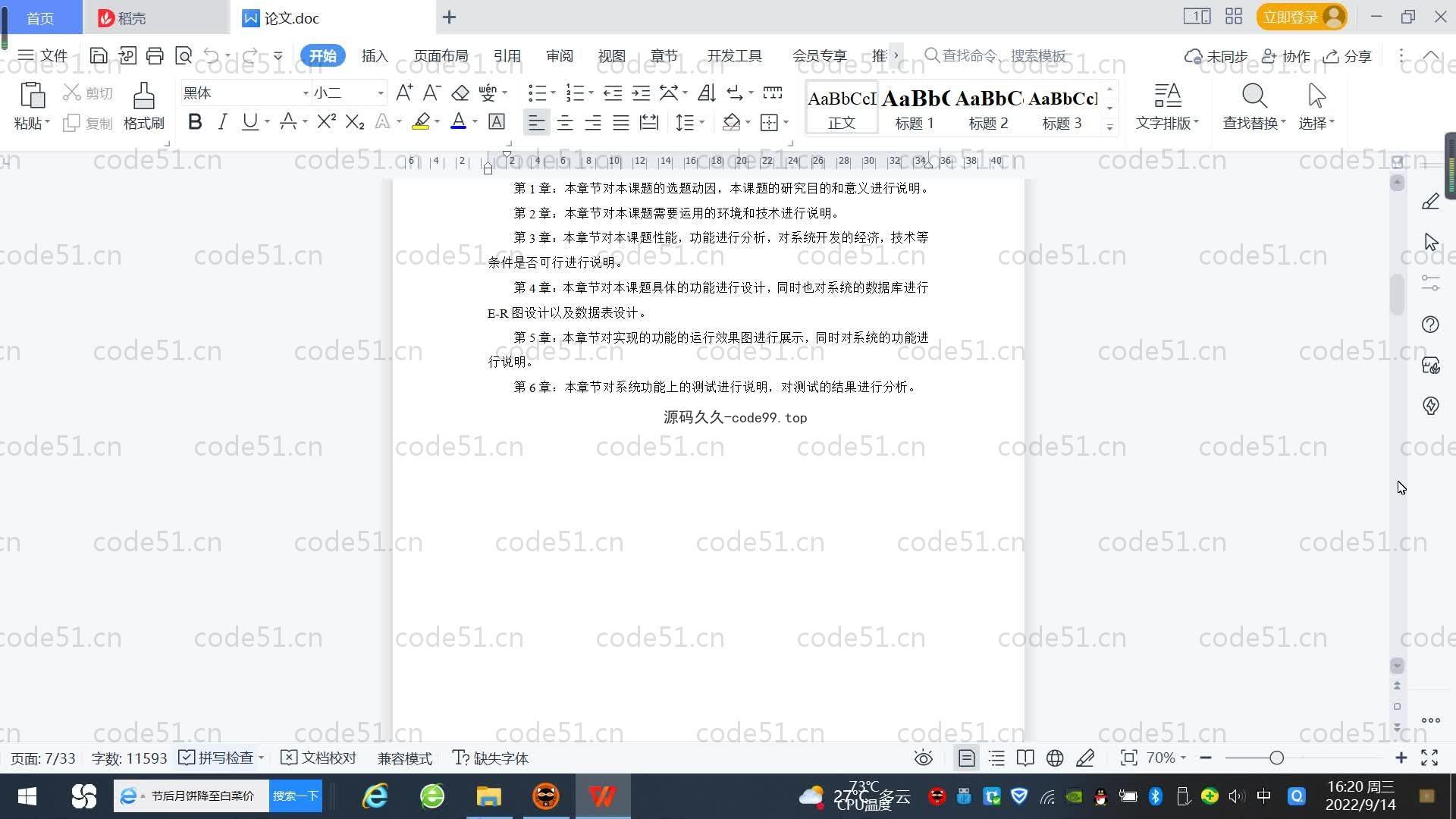 基于SpringBoot+MySQL+Vue.js的酒店管理系统(附论文)