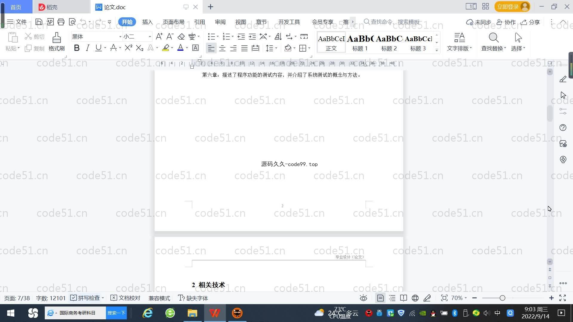 基于SpringBoot+MySQL+Vue.js的网络课程学习系统(附论文)