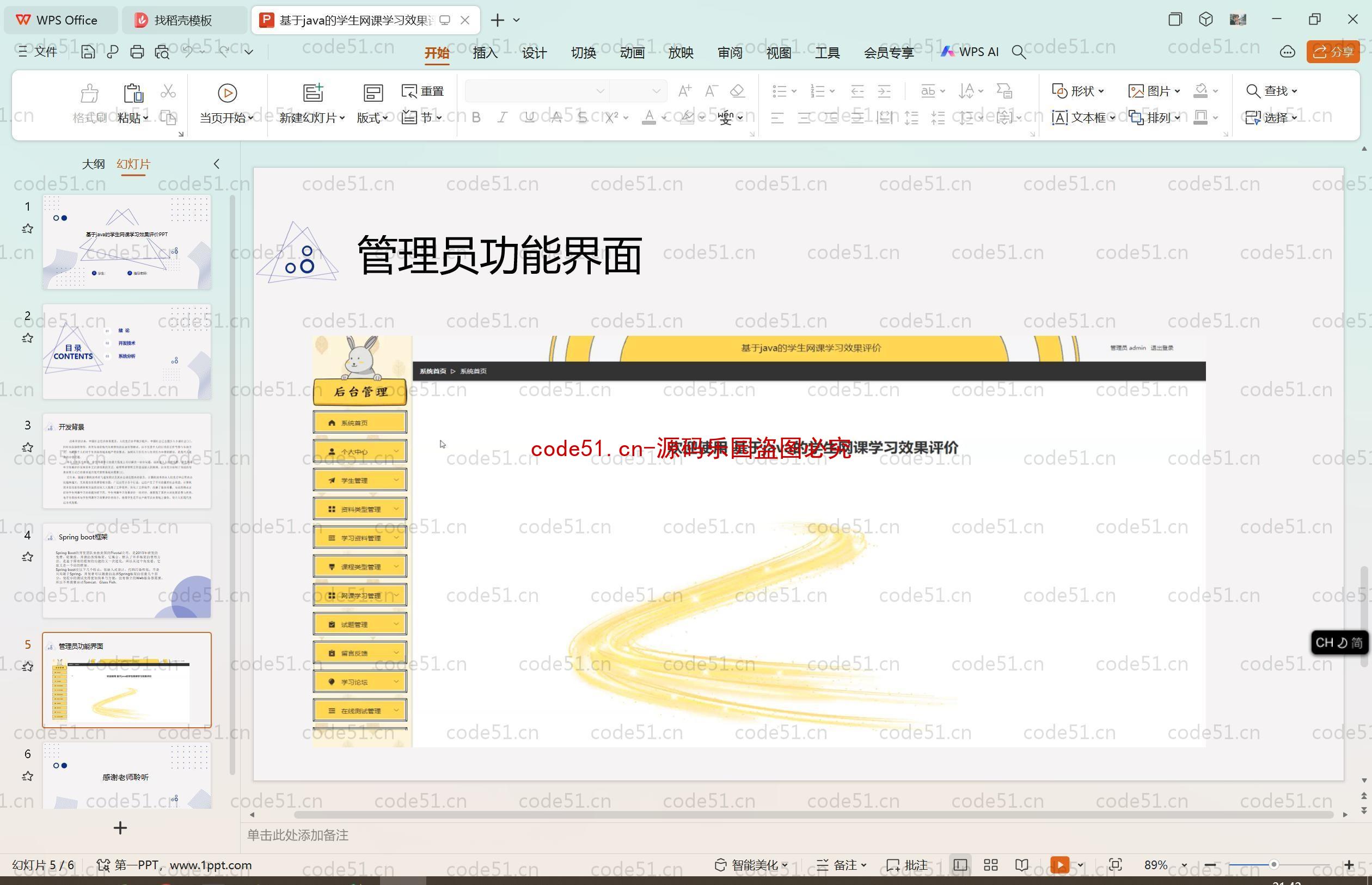 基于SpringBoot+MySQL+SSM+Vue.js的网课学习平台(附论文)