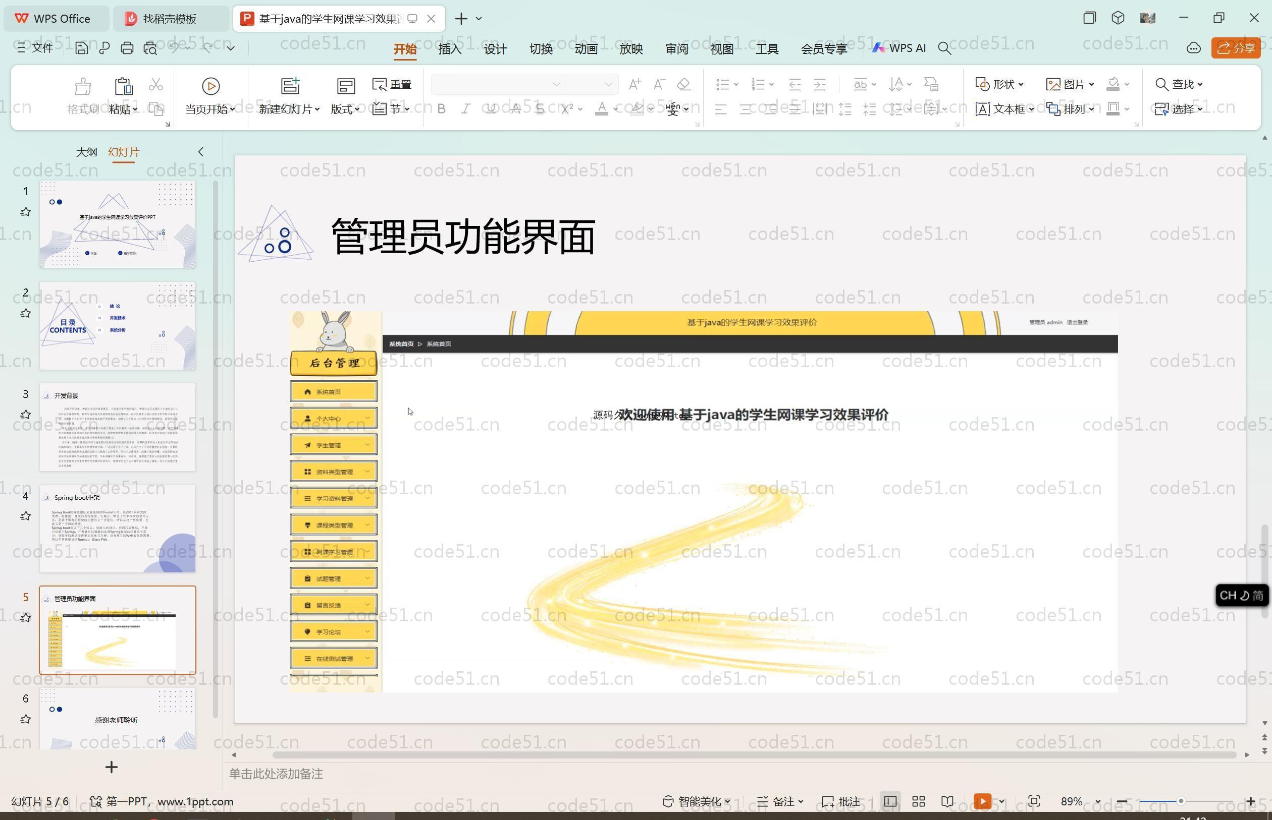 基于SpringBoot+MySQL+Vue.js的网课学习平台(附论文)