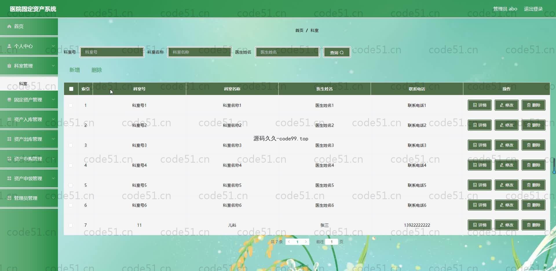 基于SpringBoot+MySQL+Vue.js的医院固定资产管理系统