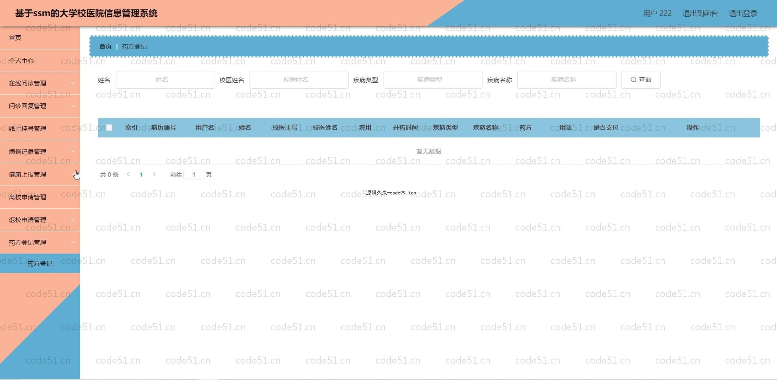 基于SpringBoot+MySQL+Vue.js的大学校医院管理系统