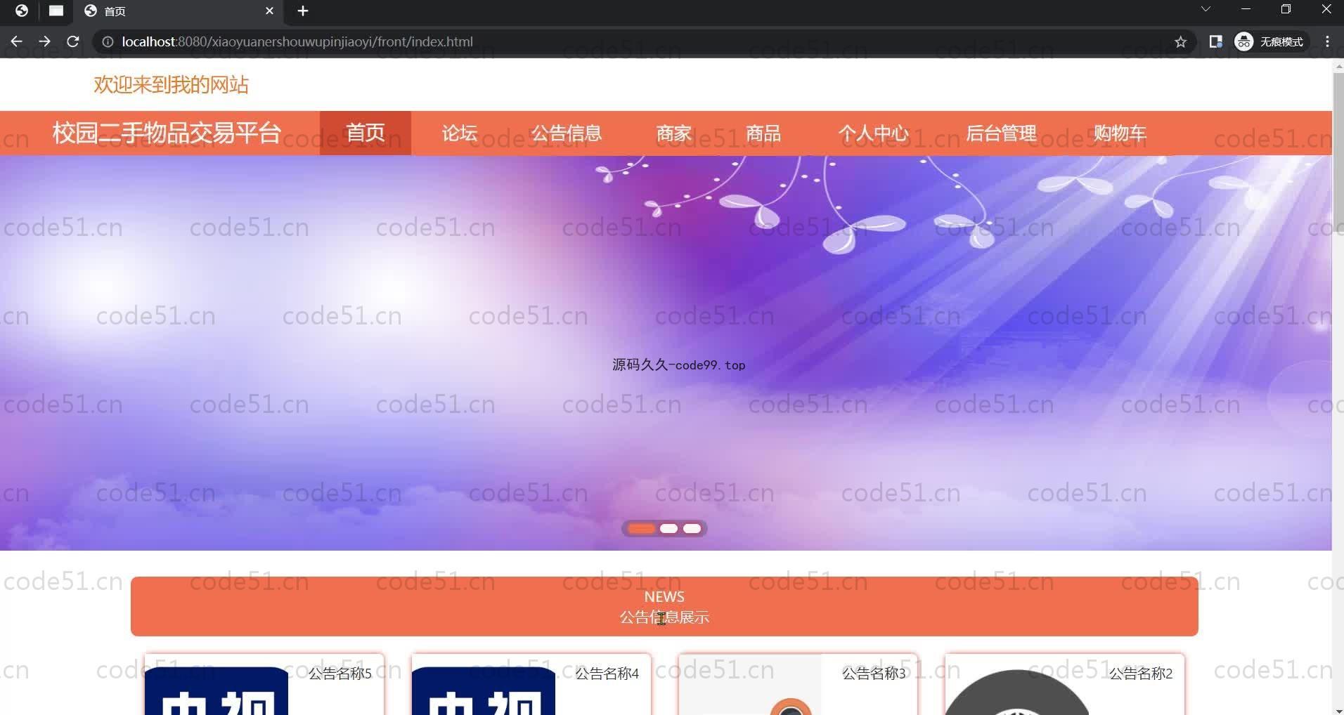 基于SpringBoot+MySQL+Vue.js的校园二手物品交易系统(附论文)