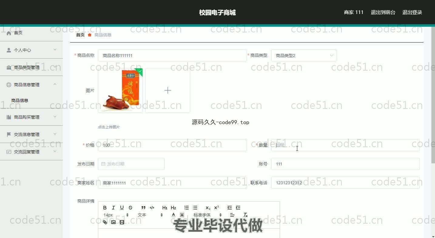 基于SpringBoot+MySQL+Vue.js的校园电子商城系统(附论文)