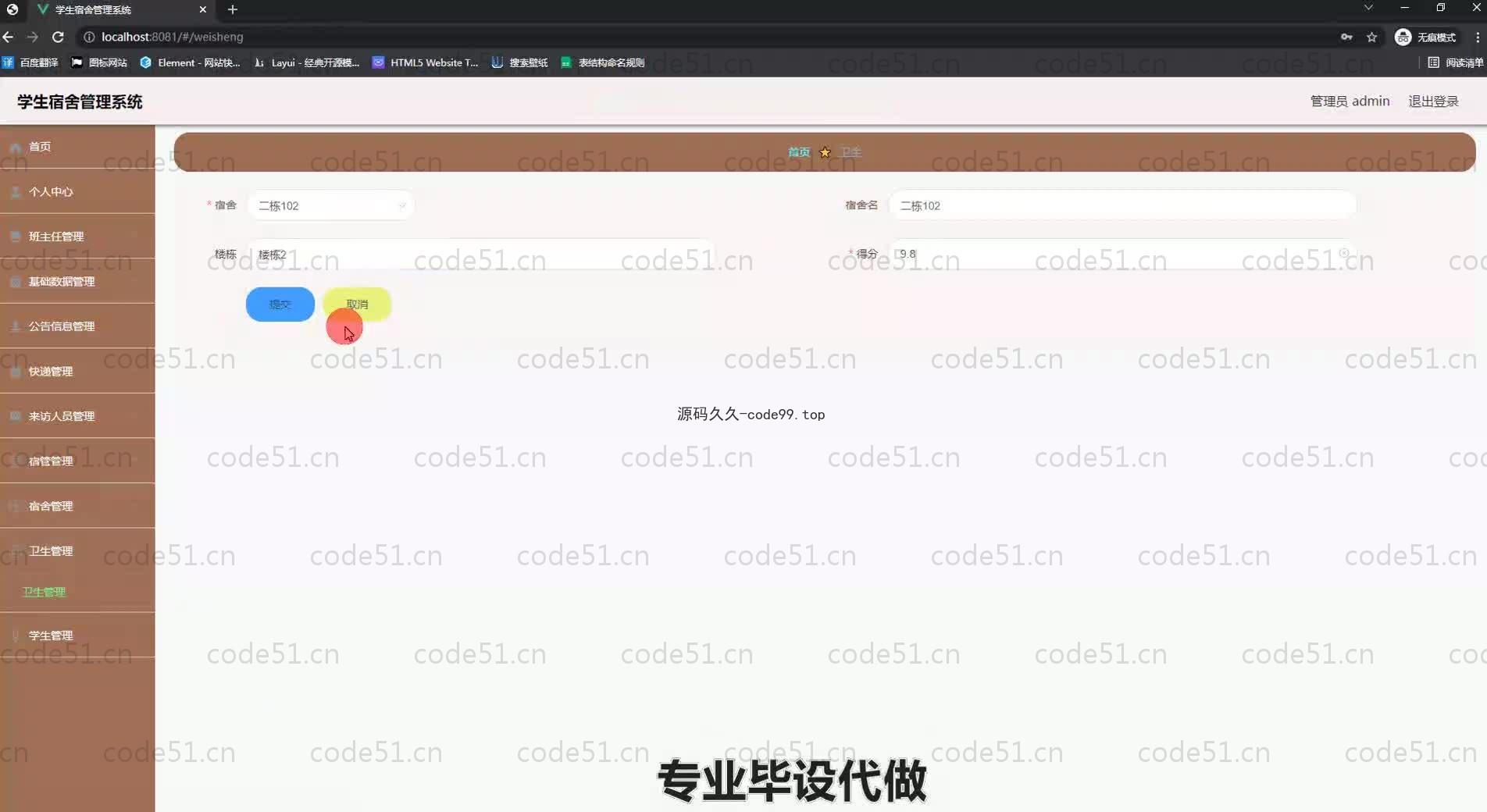 基于SpringBoot+MySQL+Vue.js的学生宿舍管理系统(附论文)