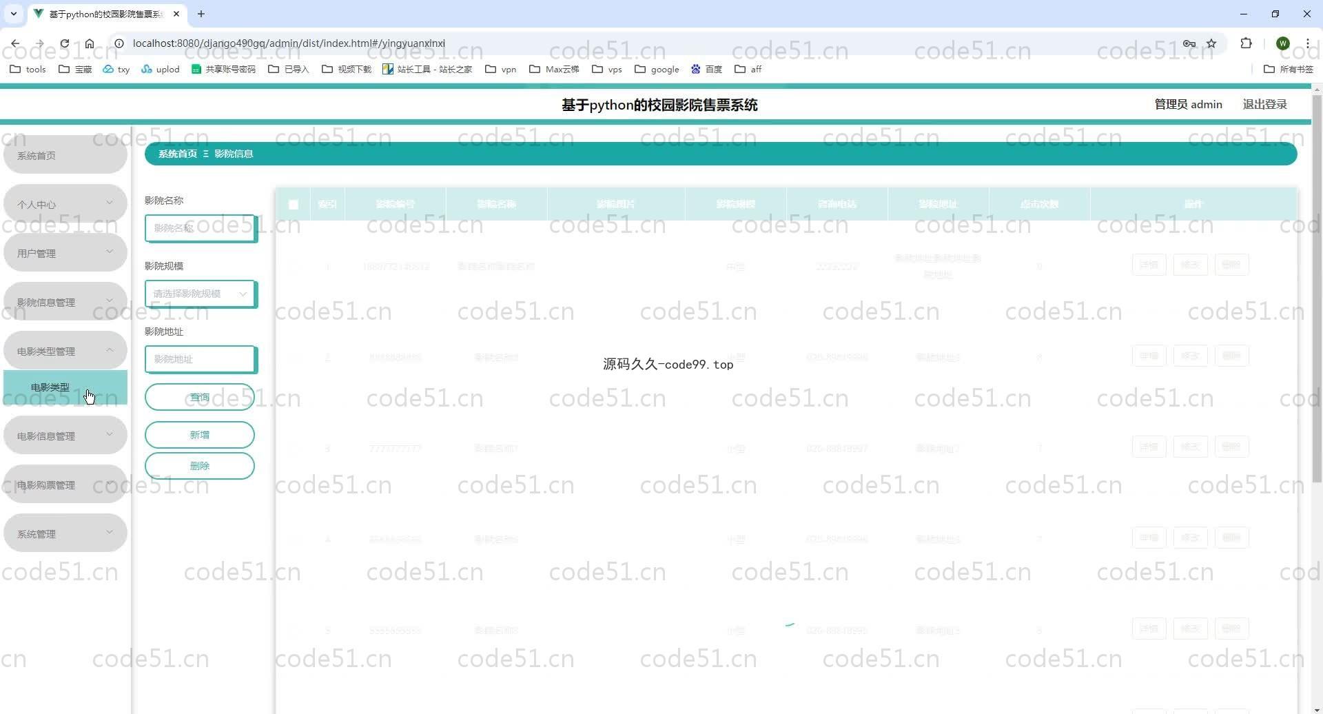 基于Python+Django+MySQL+Vue前后端分离的校园影院售票系统(附论文)