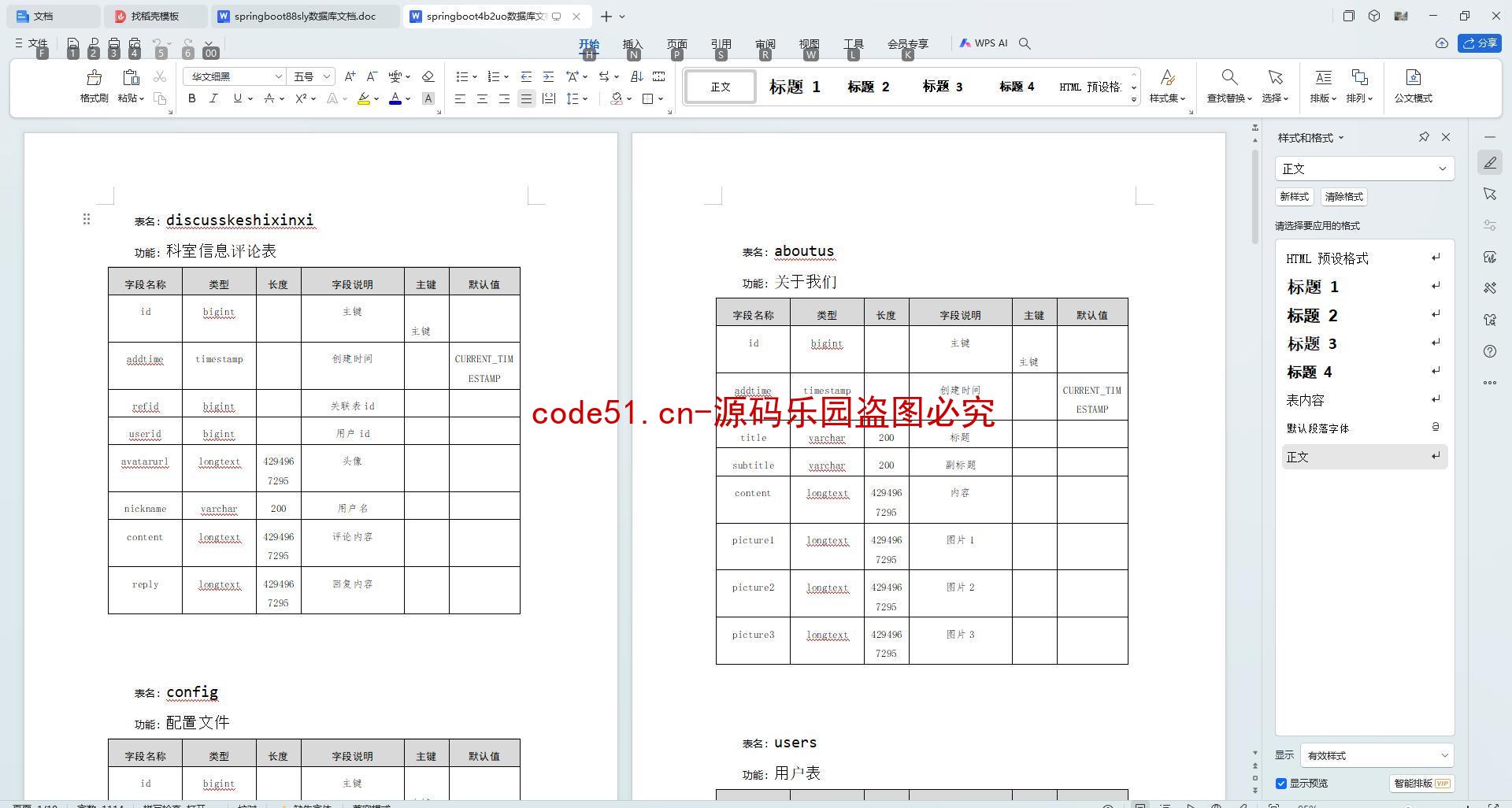 基于SpringBoot+MySQL+SSM+Vue.js的远程就医系统(附论文)