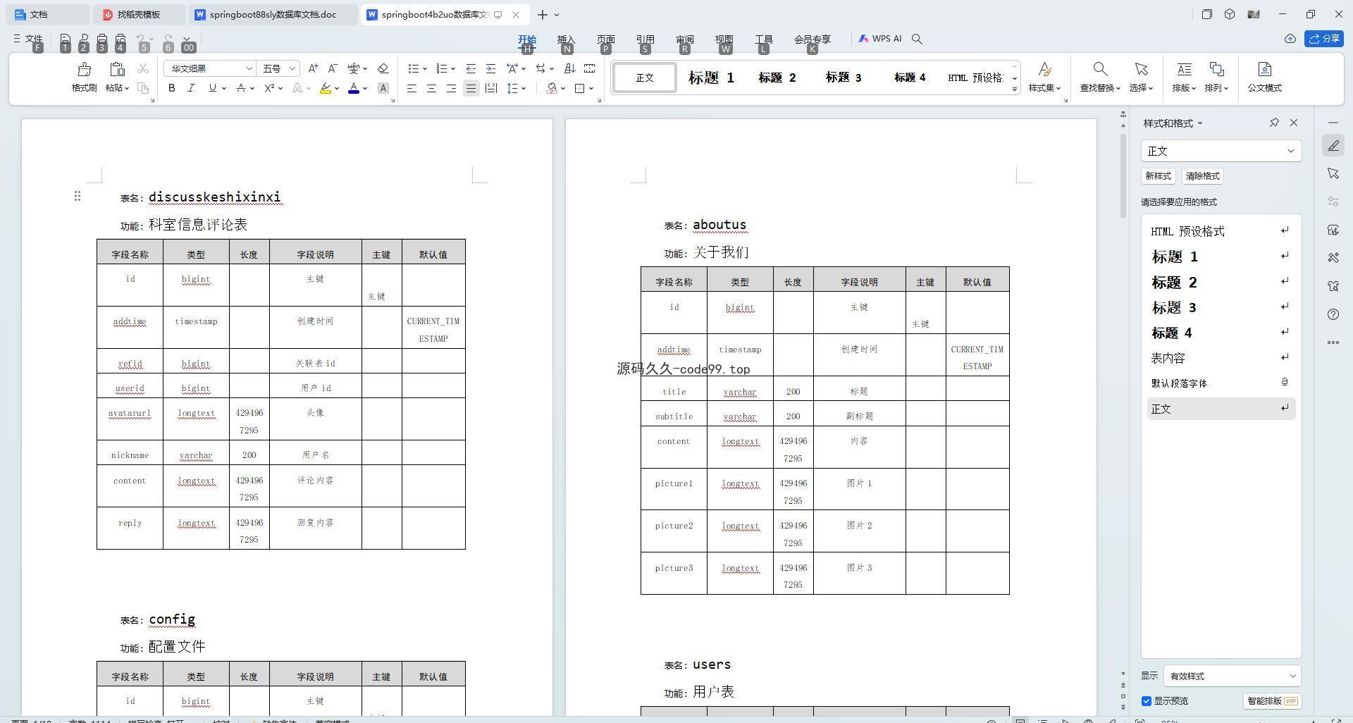 基于SpringBoot+MySQL+Vue.js的远程就医系统(附论文)