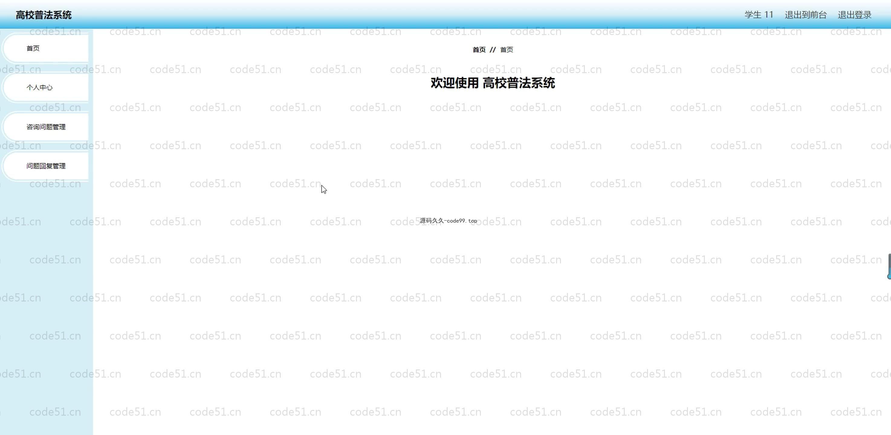 基于SpringBoot+MySQL+Vue.js的高校普法教育系统(附论文)