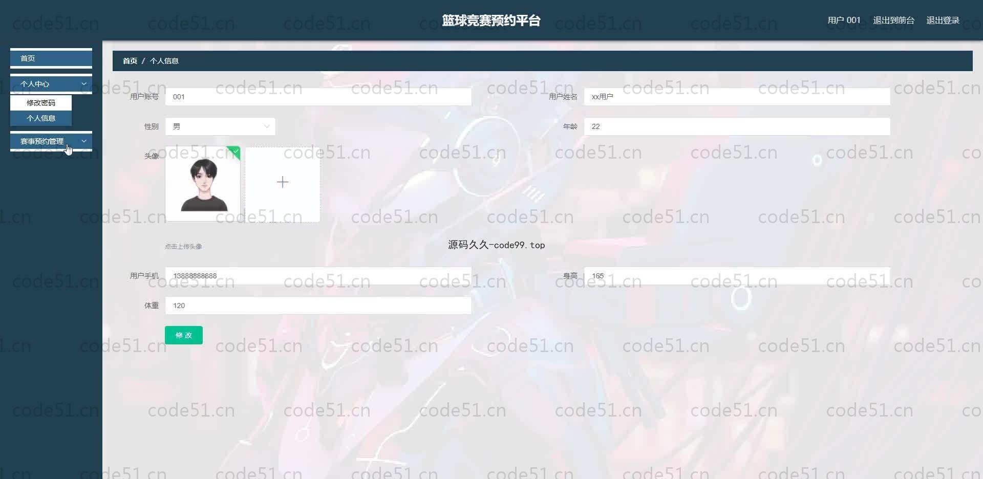 基于SpringBoot+MySQL+Vue.js的篮球竞赛预约平台(附论文)