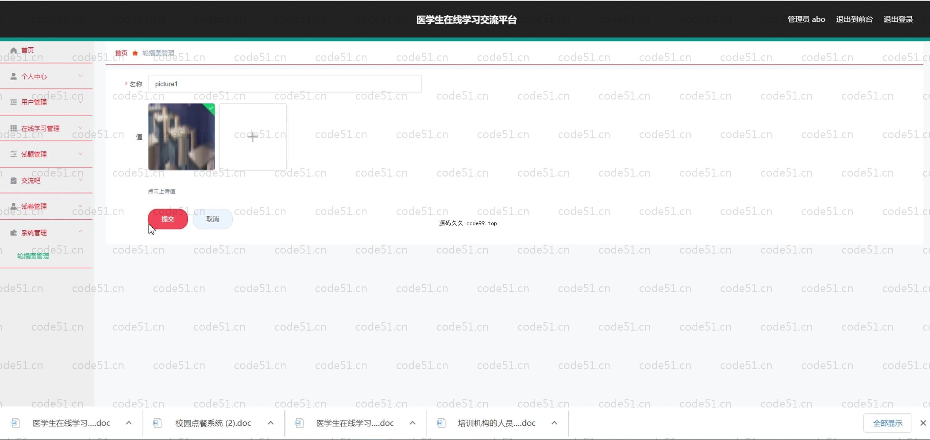 基于SpringBoot+MySQL+Vue.js的医学生在线学习系统(附论文)