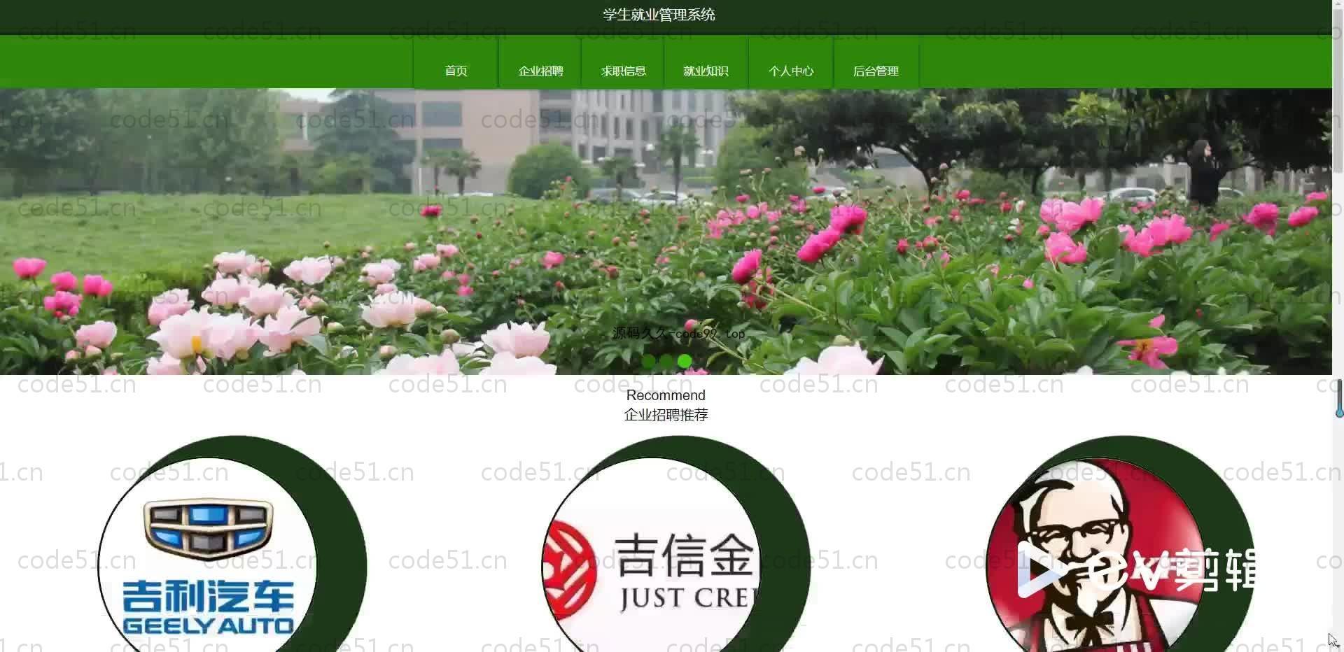 基于SpringBoot+MySQL+Vue.js的学生就业管理系统(附论文)