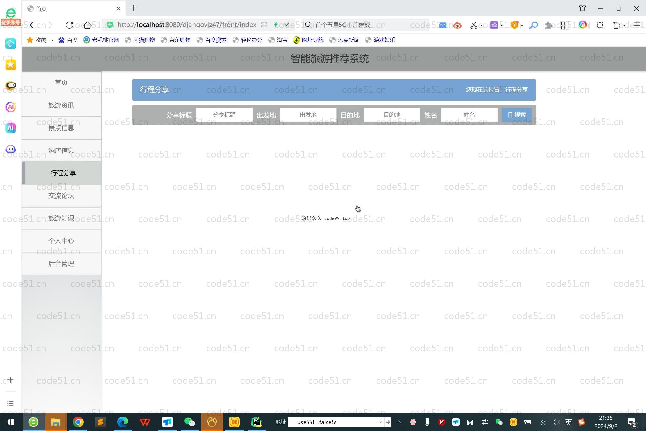 基于Python+Django+MySQL+Vue前后端分离的智能旅游推荐系统(附论文)