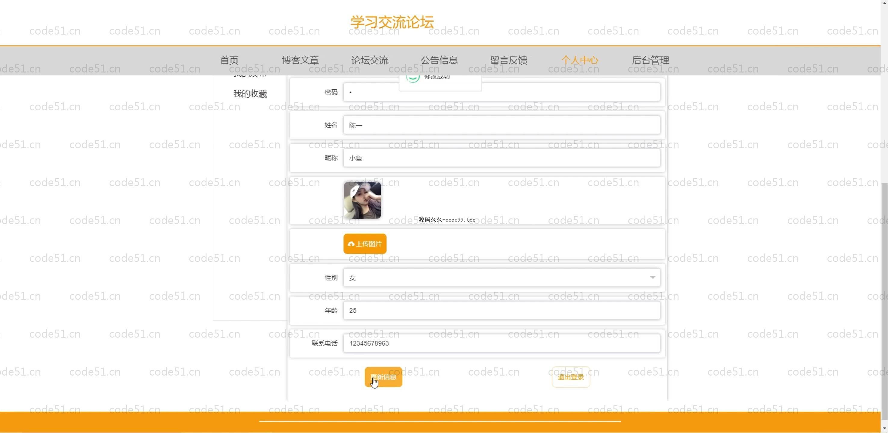 基于SpringBoot+MySQL+Vue.js的学习论坛交流系统(附论文)