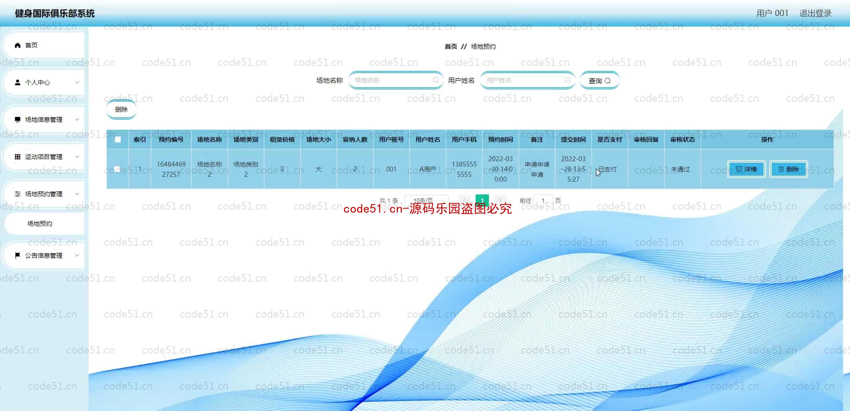 基于SpringBoot+MySQL+SSM+Vue.js的健身国际俱乐部系统