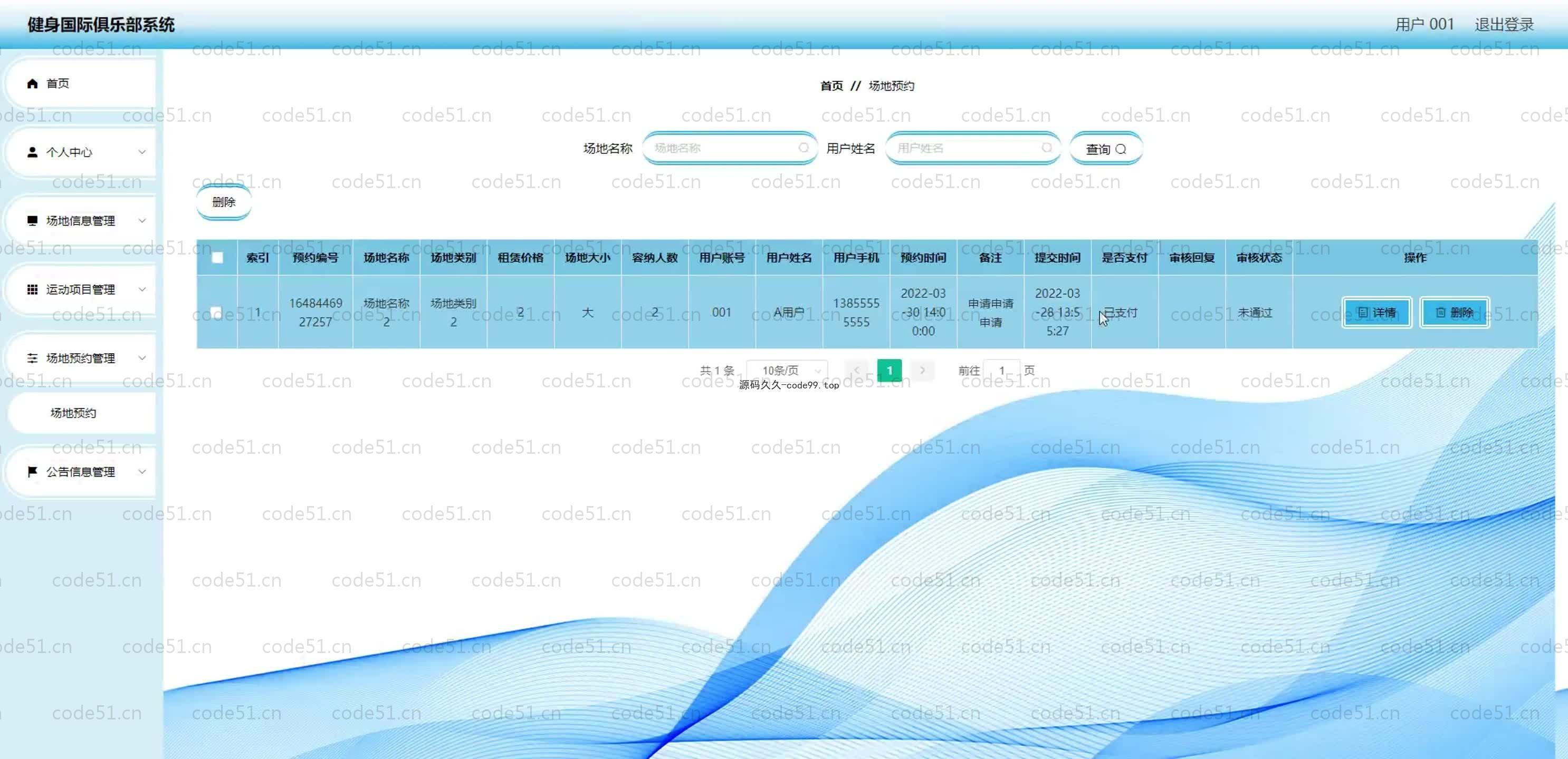 基于SpringBoot+MySQL+Vue.js的健身国际俱乐部系统