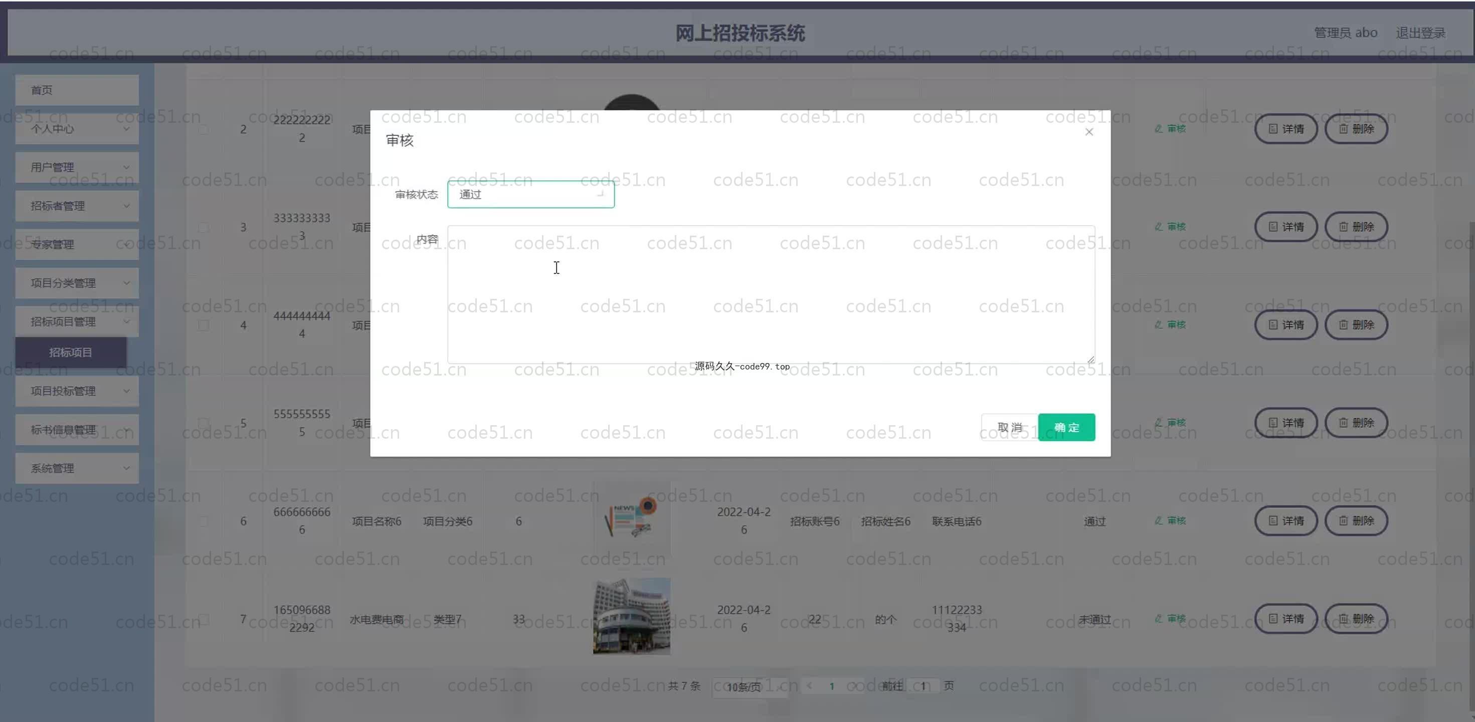 基于SpringBoot+MySQL+Vue.js的网上招标系统