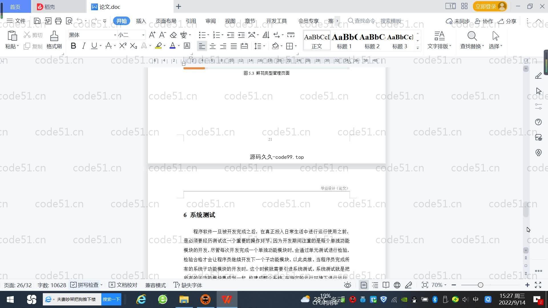 基于SpringBoot+MySQL+Vue.js的网上花店系统(附论文)