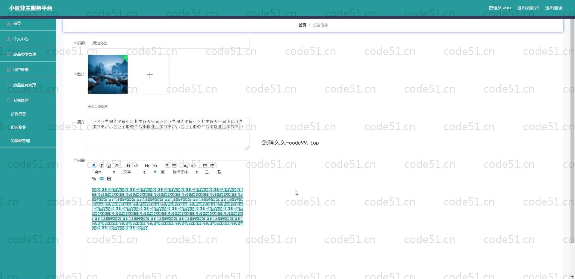 基于SpringBoot+MySQL+Vue.js的小区业主服务系统(附论文)