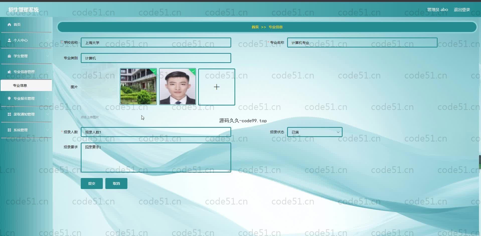 基于SpringBoot+MySQL+Vue.js的招生管理系统(附论文)