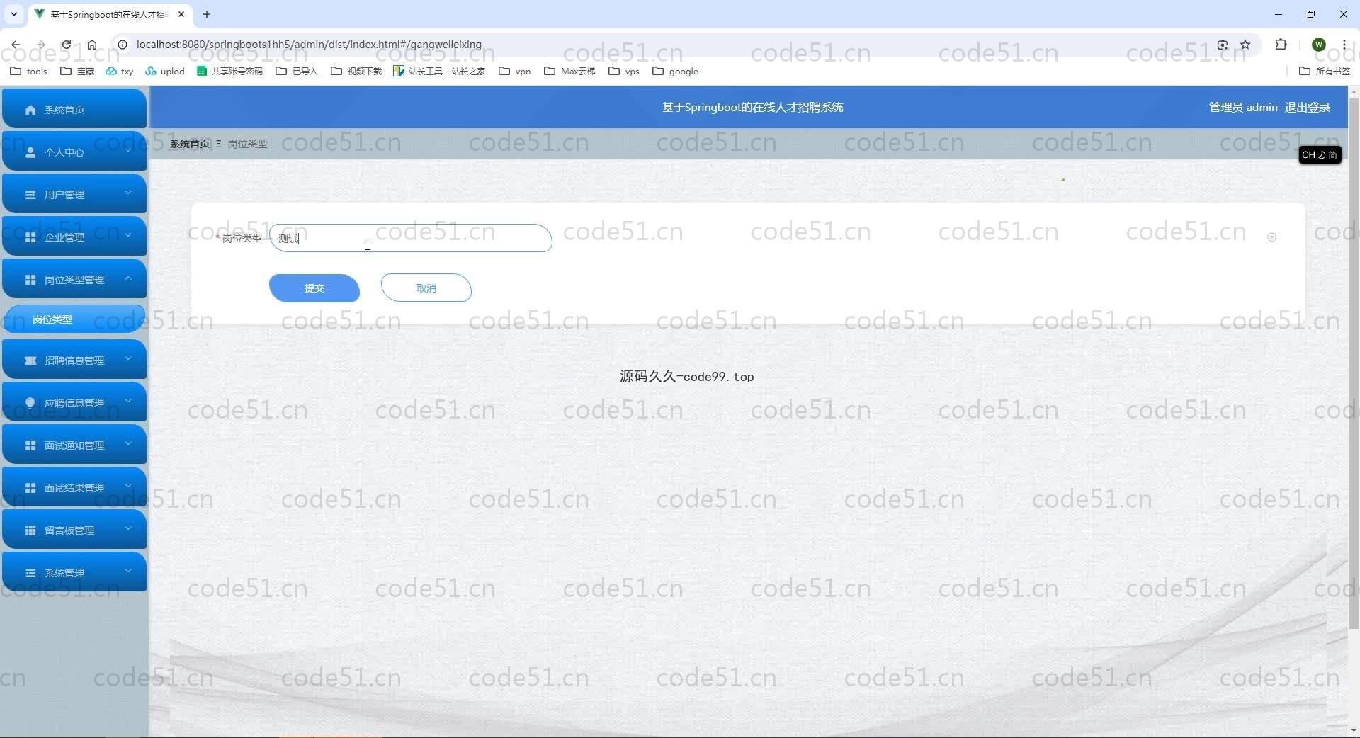 基于SpringBoot+MySQL+Vue+Uniapp的在线人才招聘系统