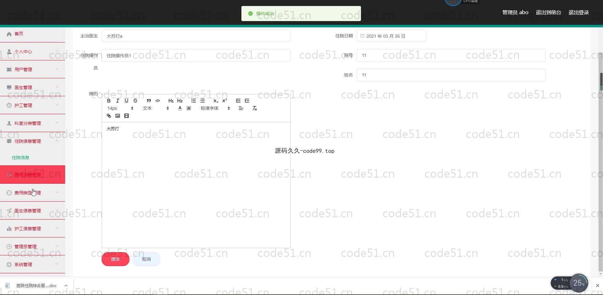 基于SpringBoot+MySQL+Vue.js的医院住院综合服务系统(附论文)